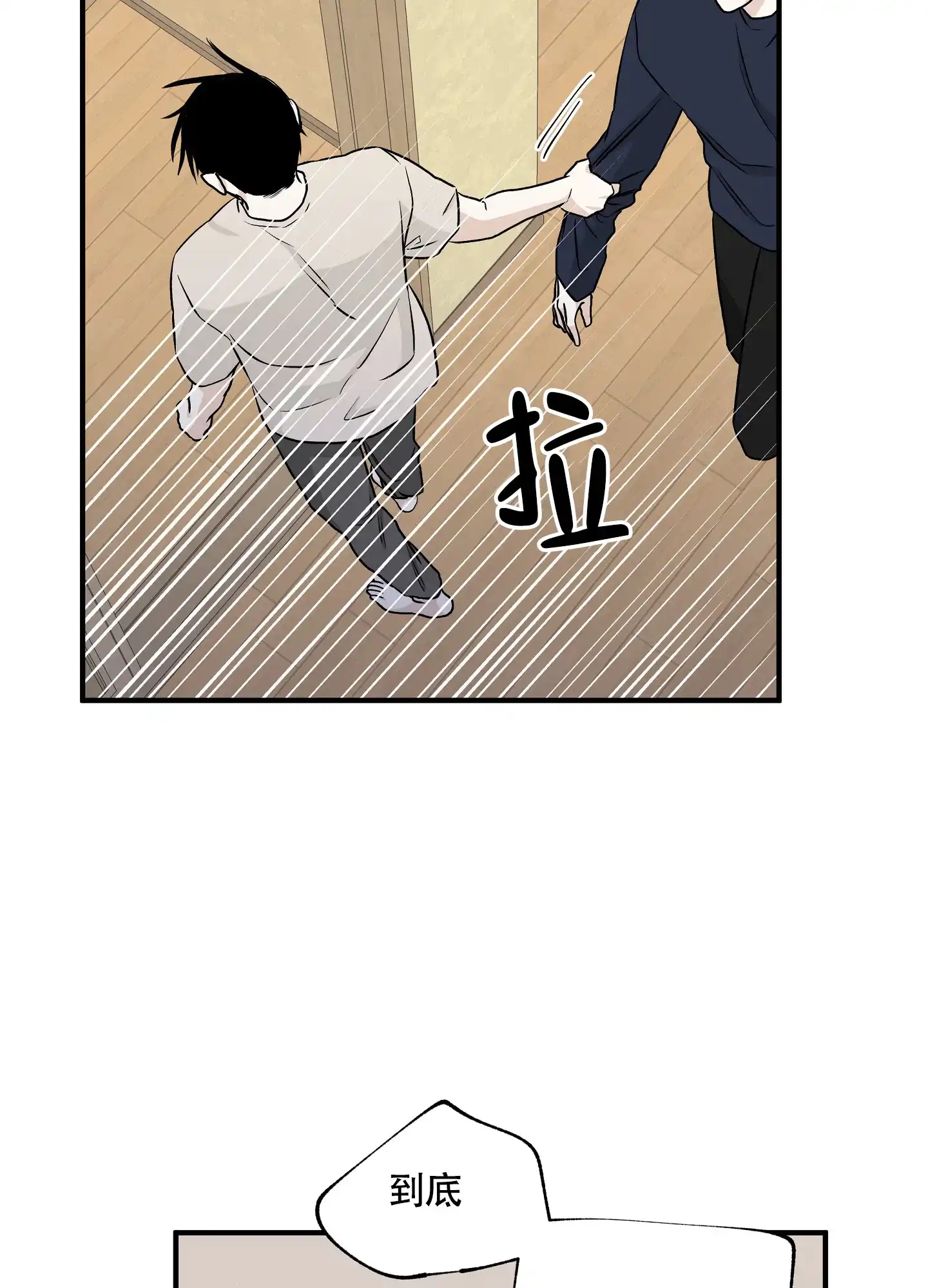 《水边之夜》第90话 第15页