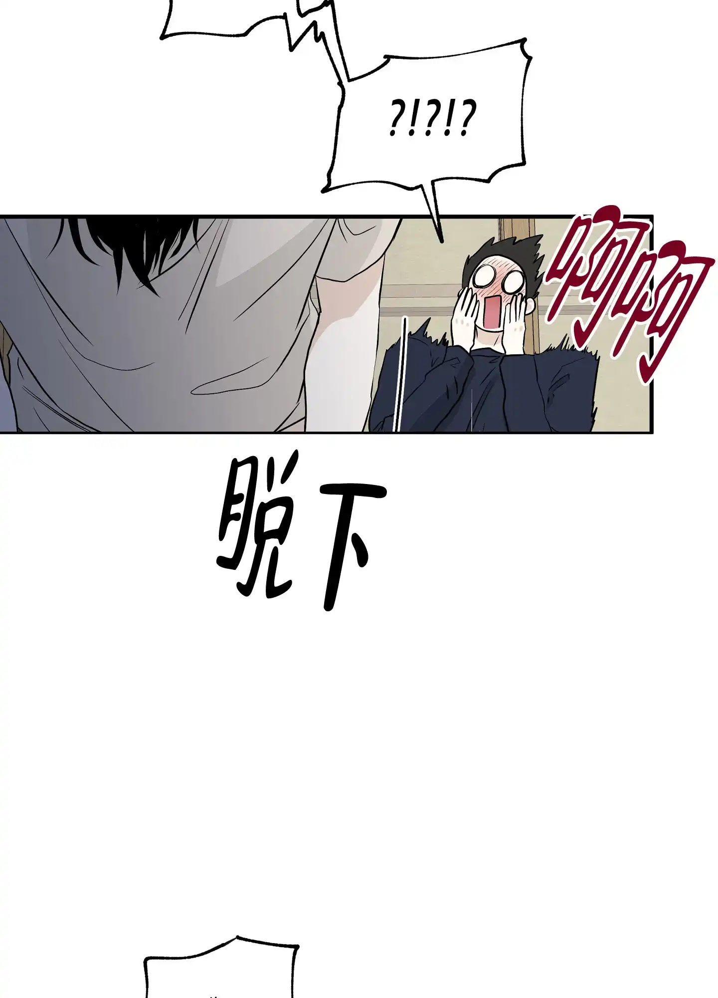 《水边之夜》第90话 第17页