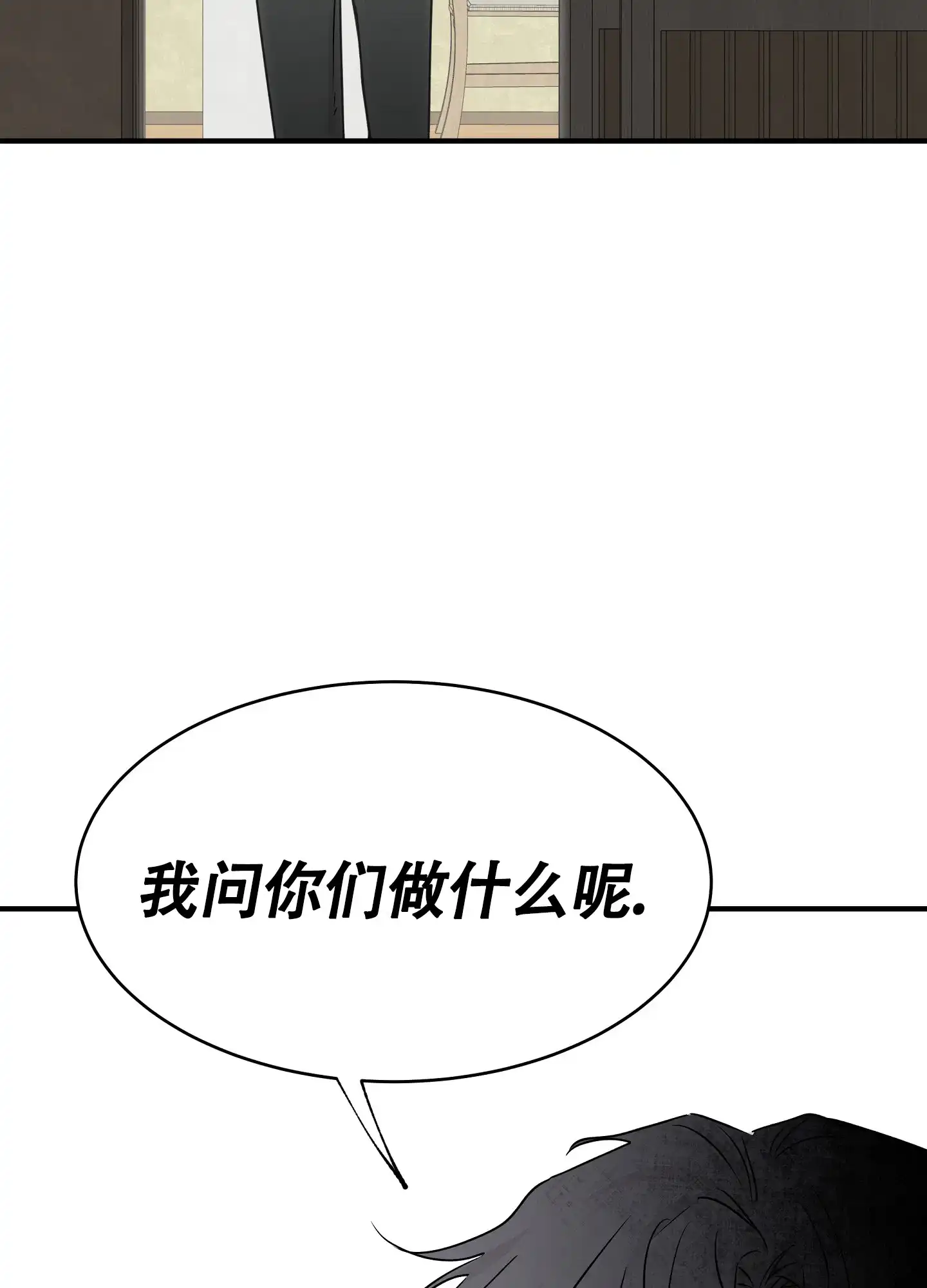 《水边之夜》第90话 第33页