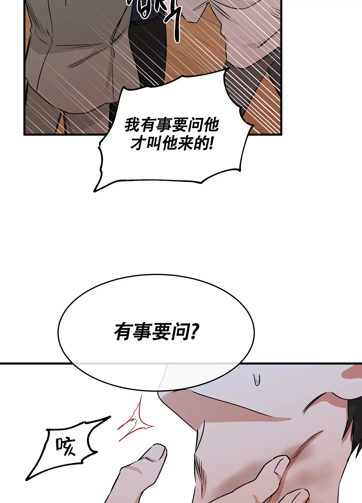 《水边之夜》第91话 第14页