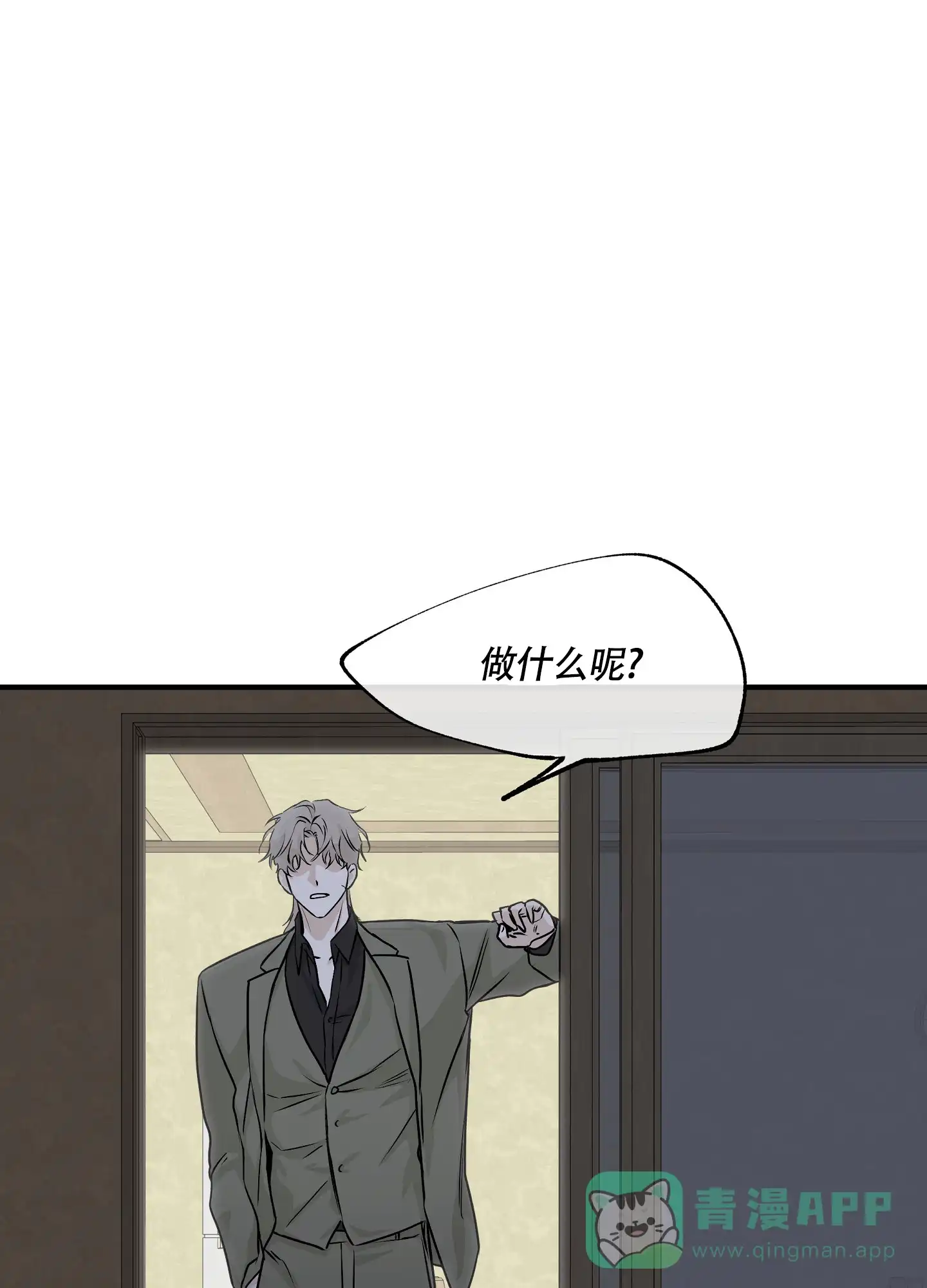 《水边之夜》第91话 第1页