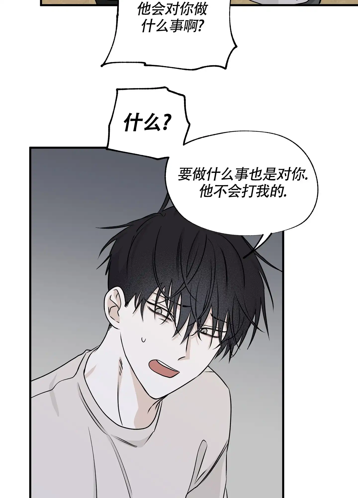 《水边之夜》第91话 第29页