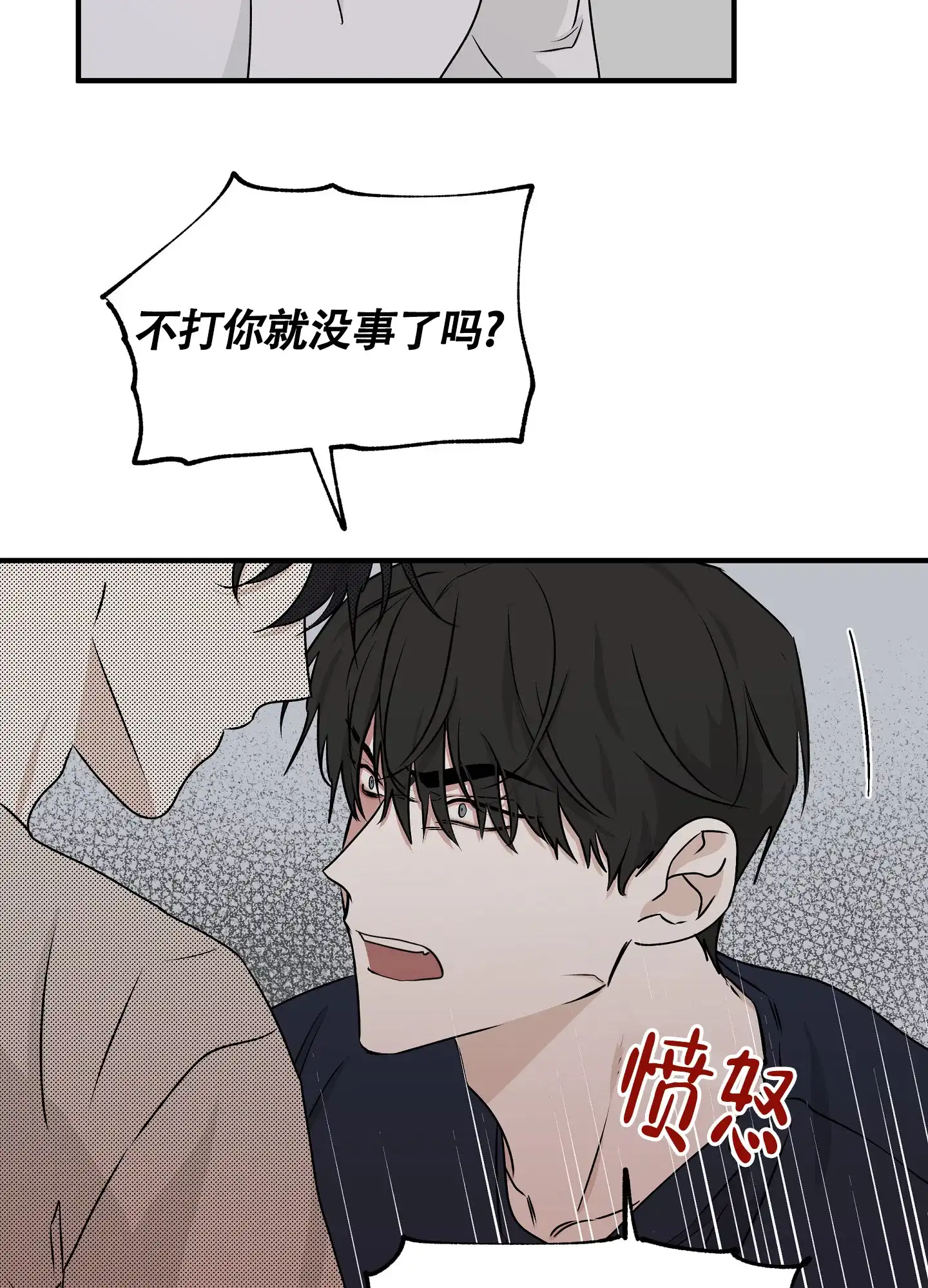 《水边之夜》第91话 第30页