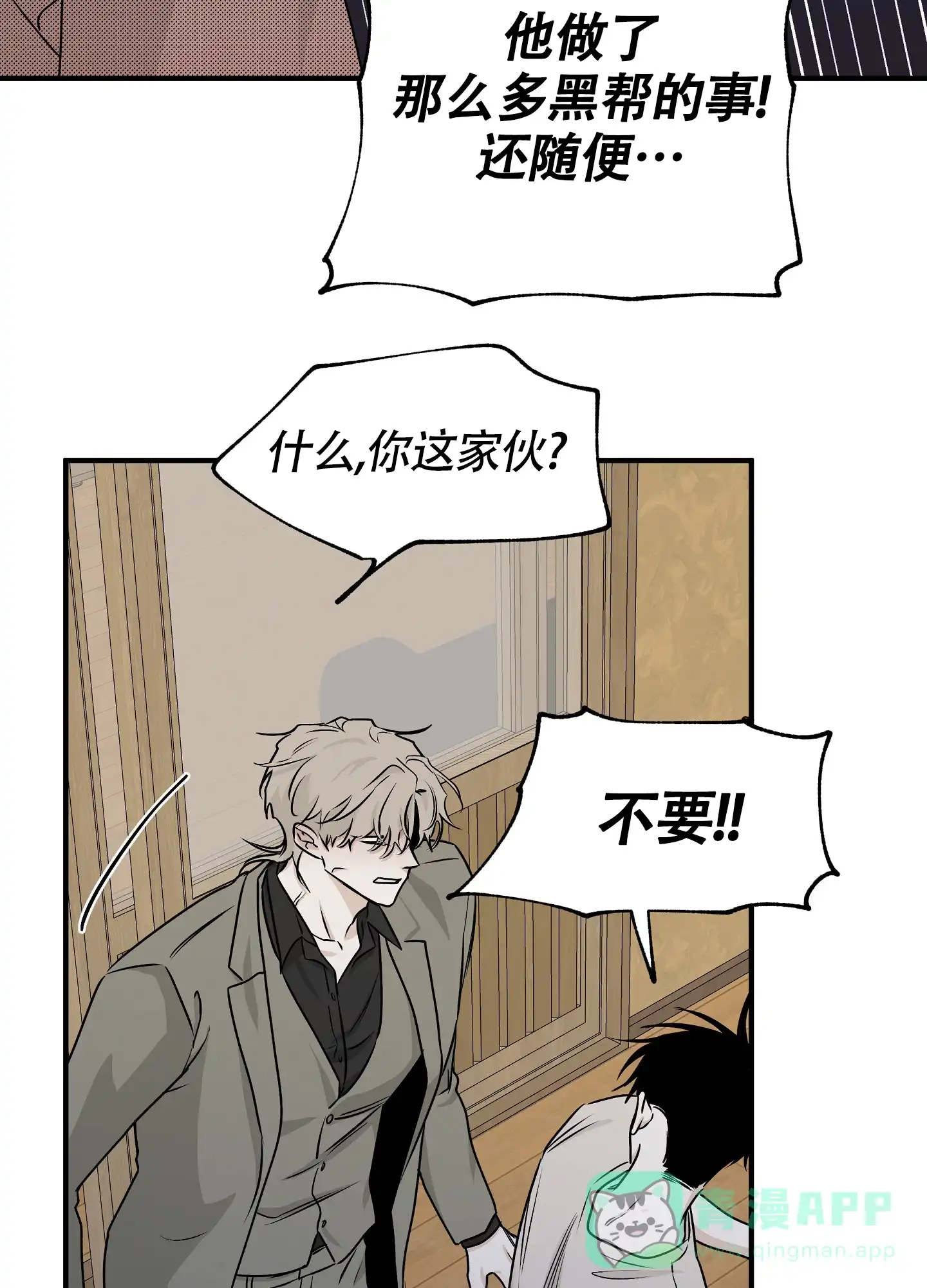 《水边之夜》第91话 第31页