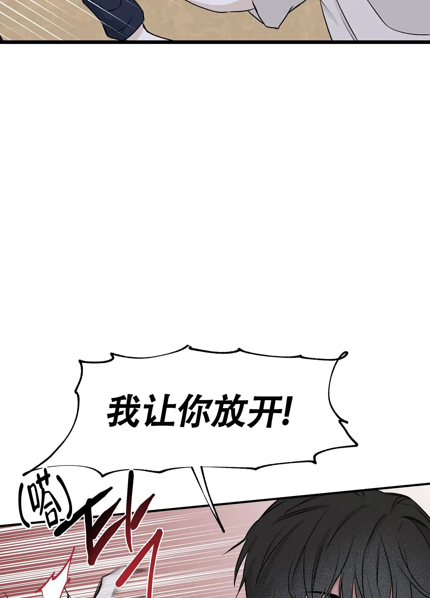 《水边之夜》第91话 第8页
