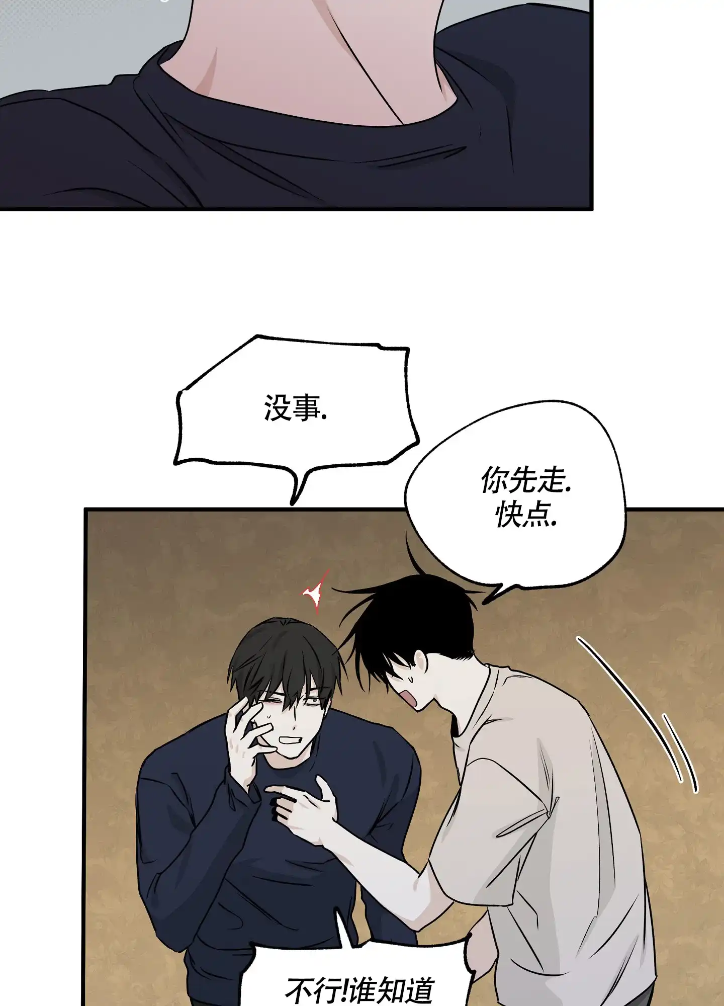 《水边之夜》第91话 第28页