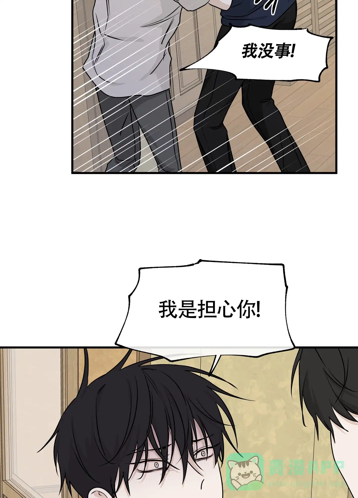 《水边之夜》第91话 第36页