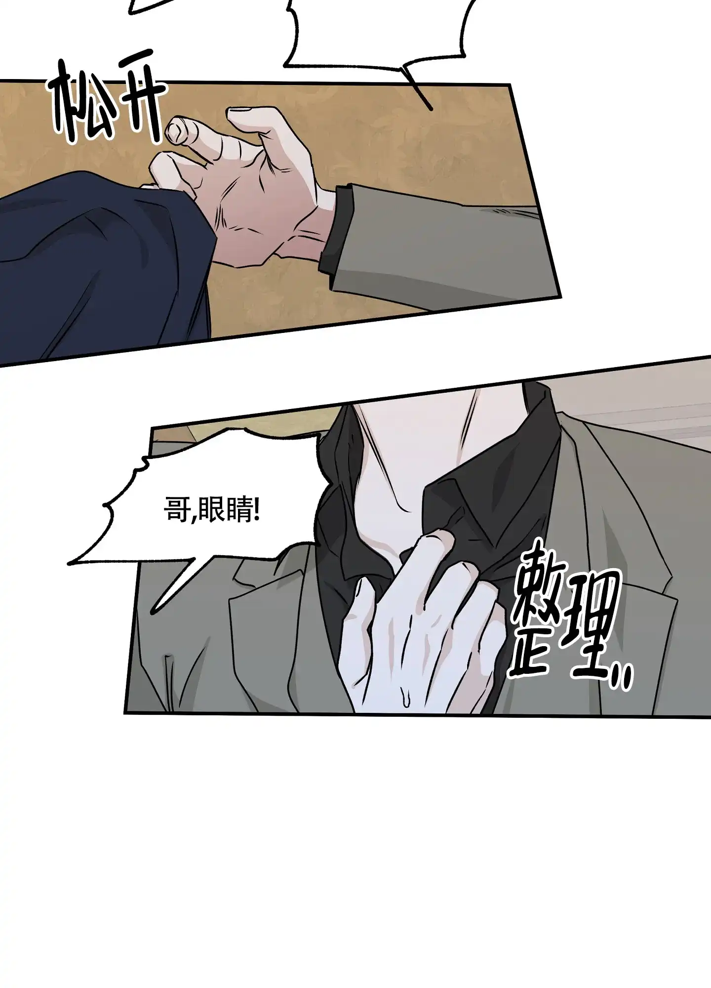 《水边之夜》第91话 第25页