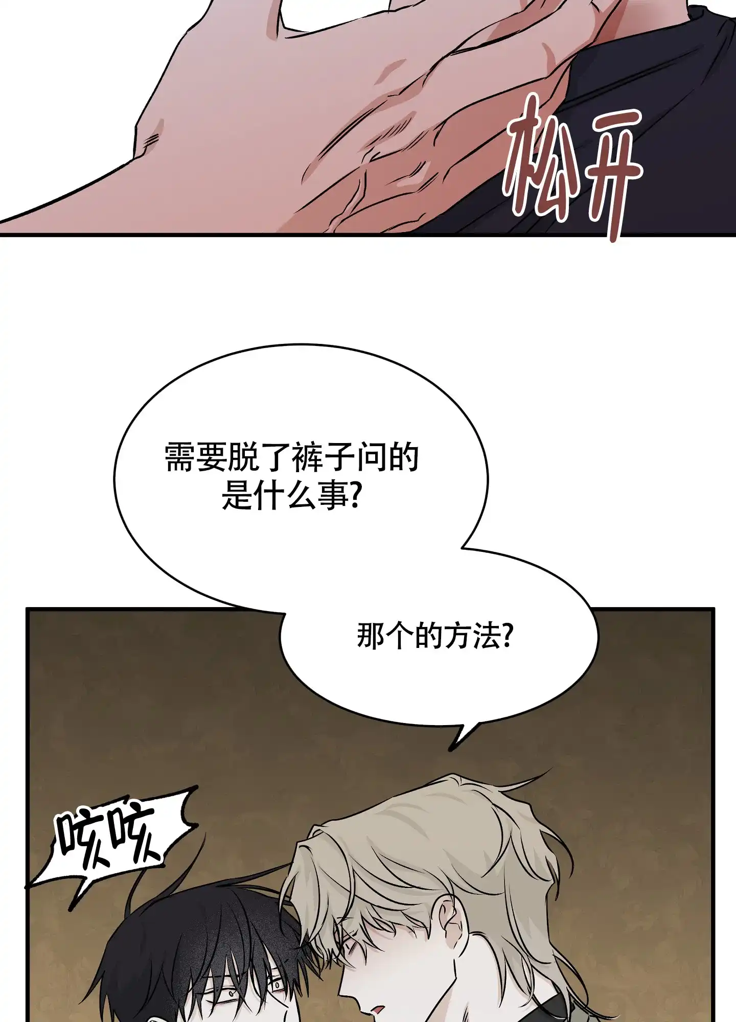 《水边之夜》第91话 第15页