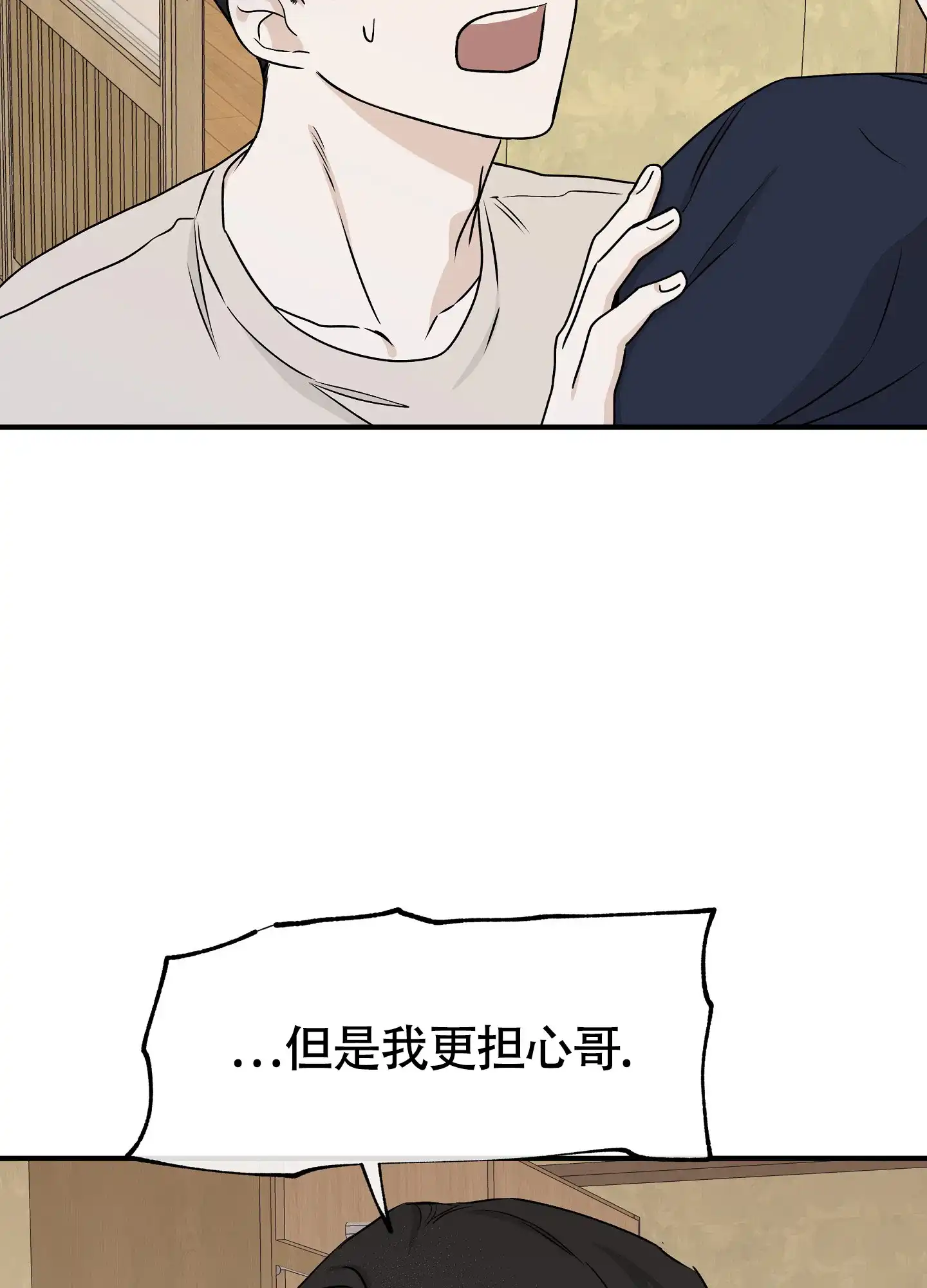 《水边之夜》第91话 第37页