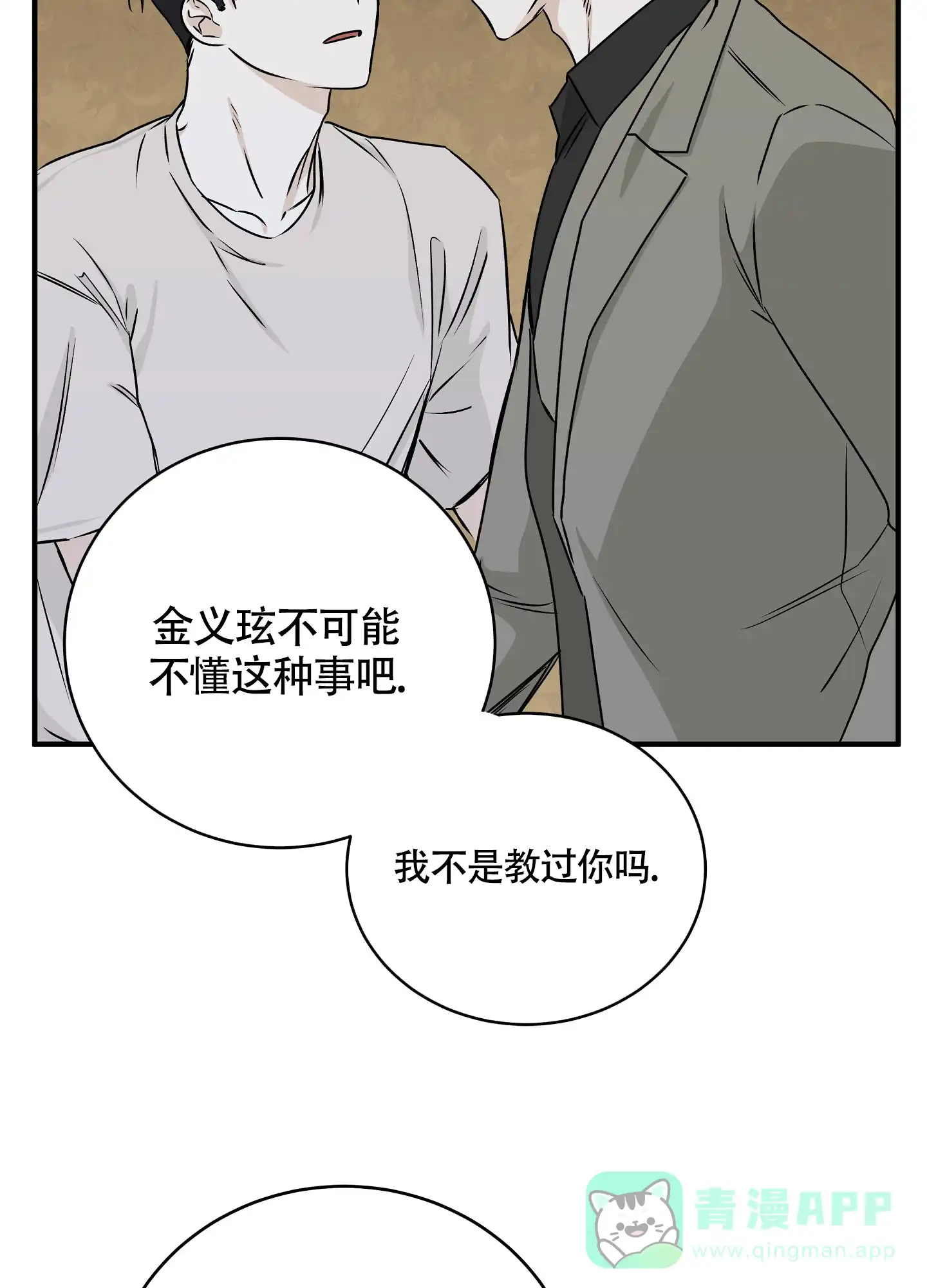 《水边之夜》第91话 第16页