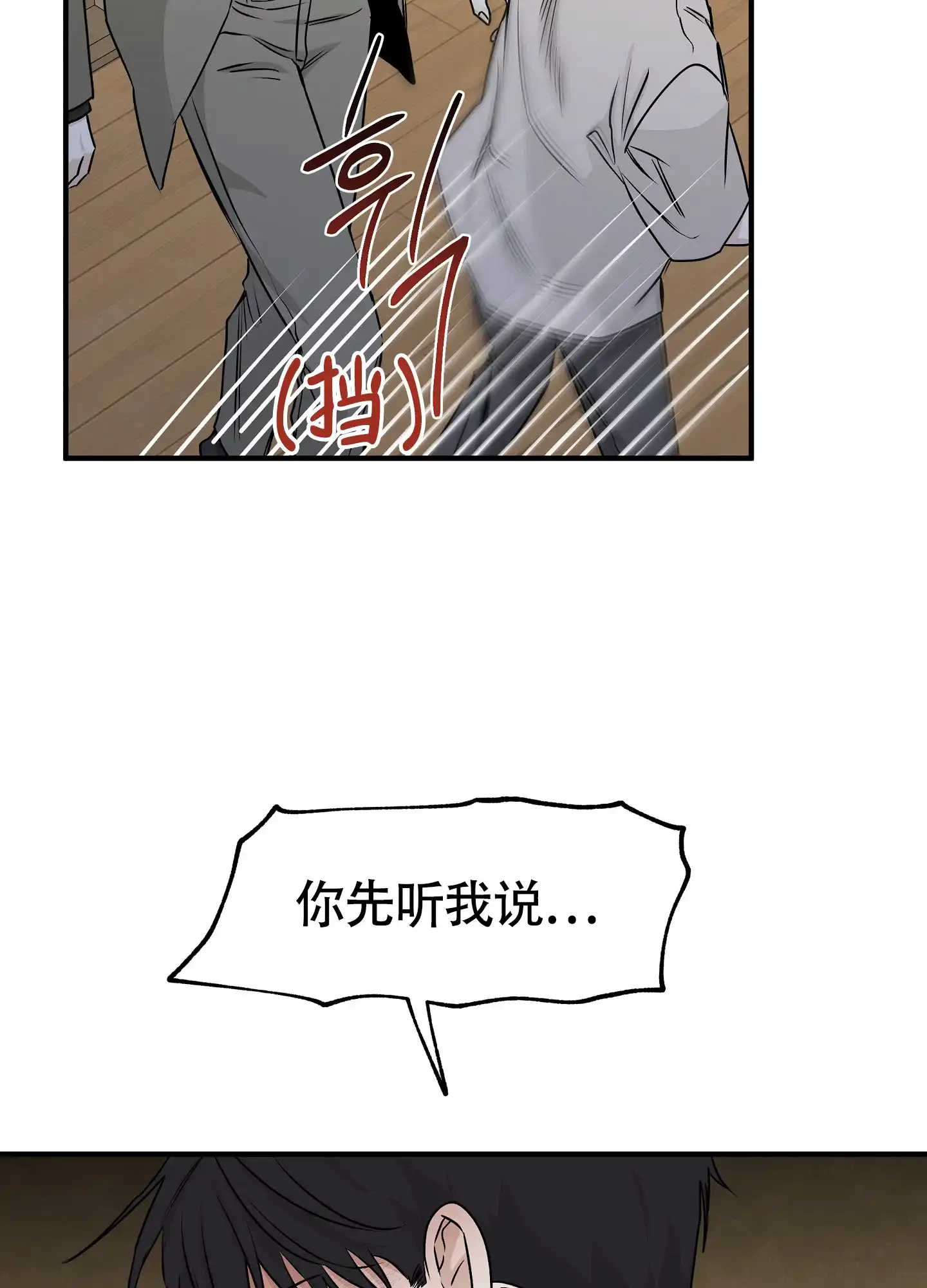 《水边之夜》第91话 第32页