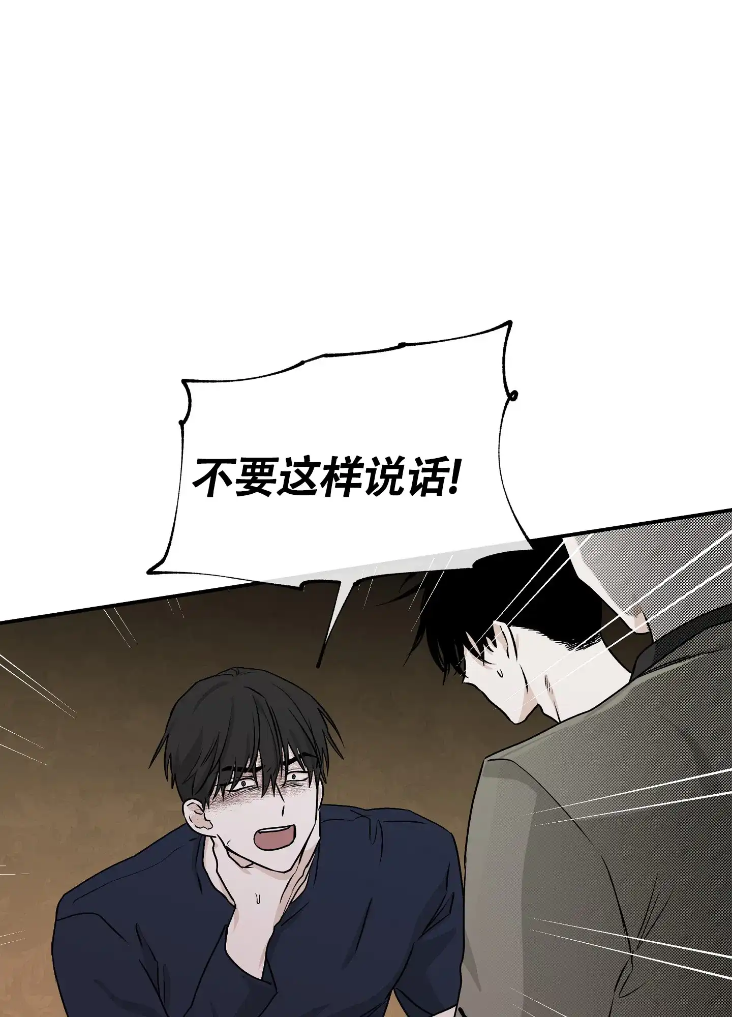 《水边之夜》第91话 第18页