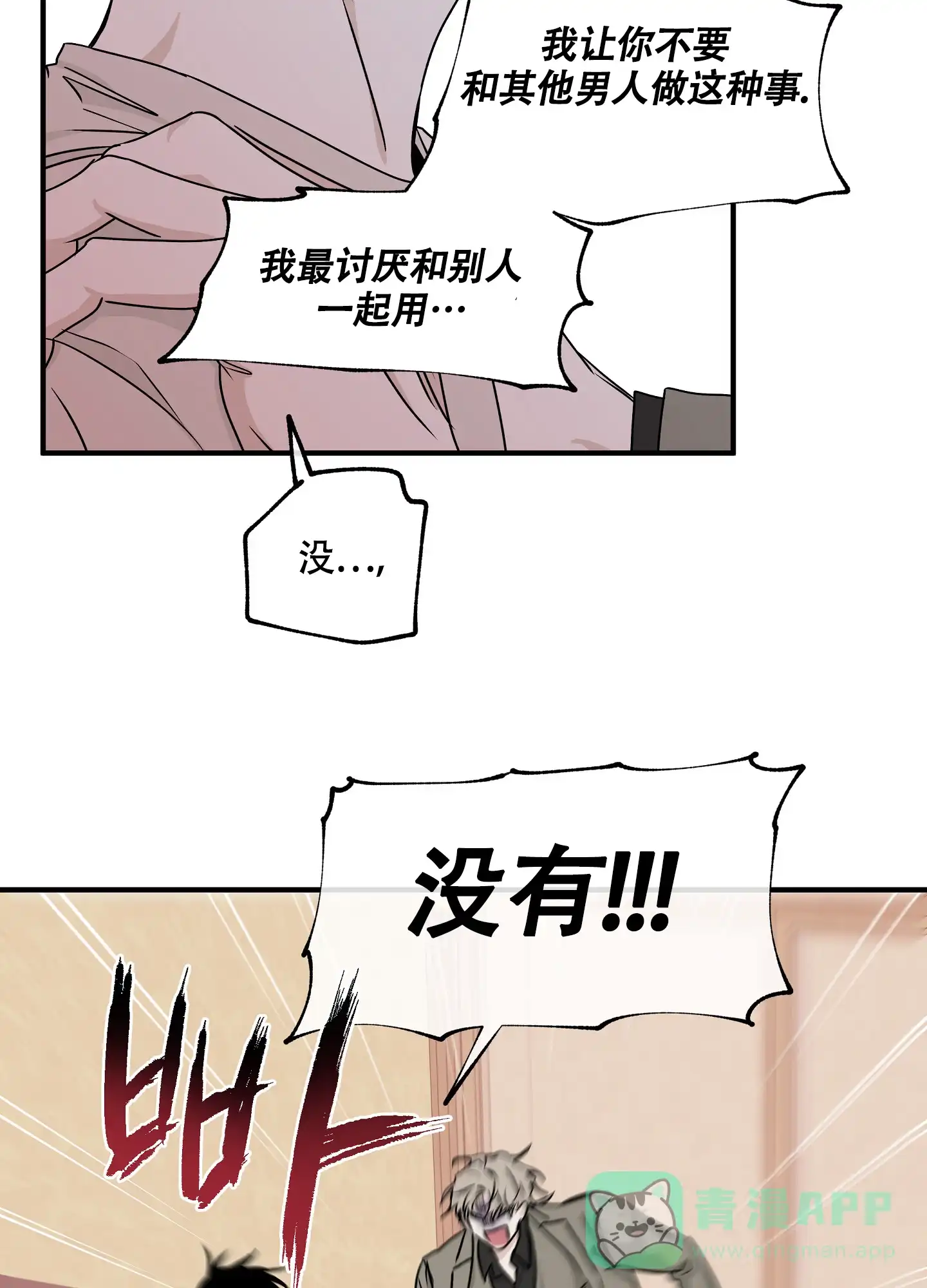 《水边之夜》第92话 第11页