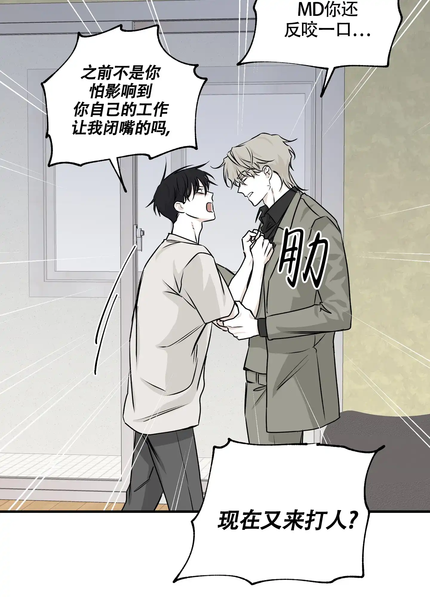 《水边之夜》第92话 第4页