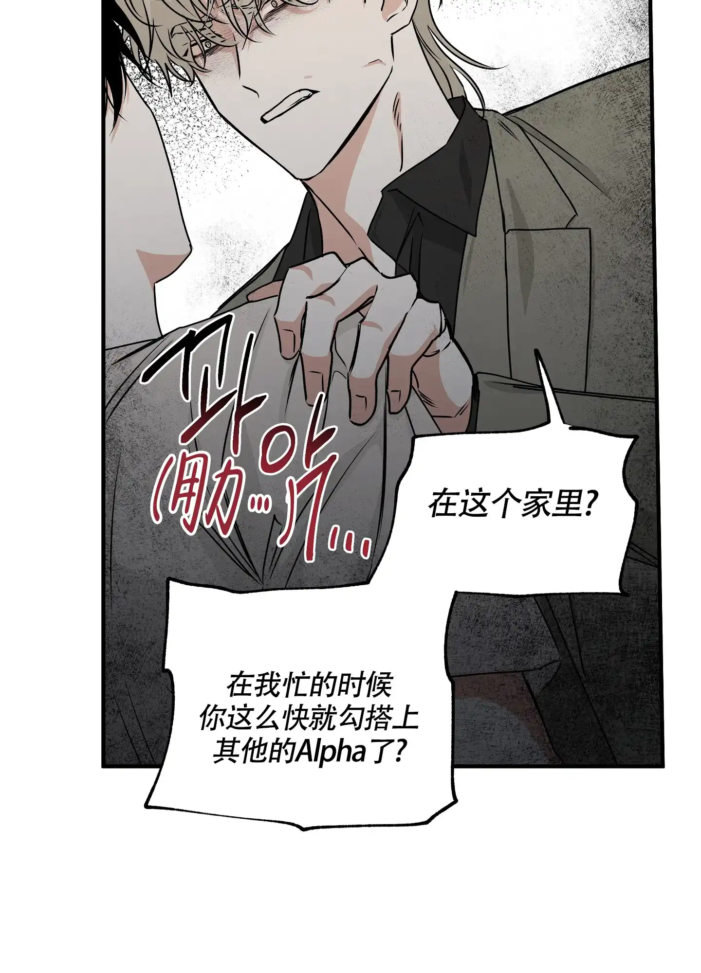 《水边之夜》第92话 第9页