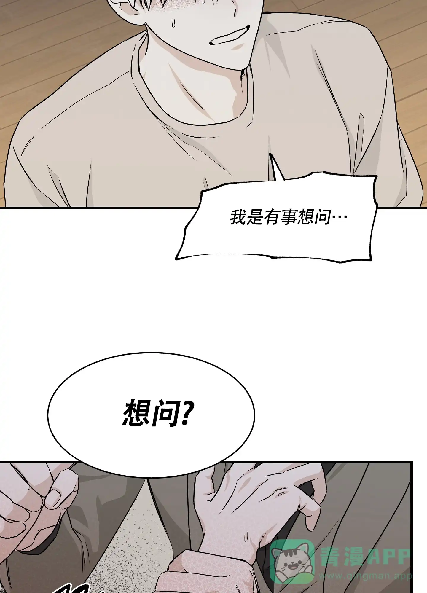 《水边之夜》第92话 第16页