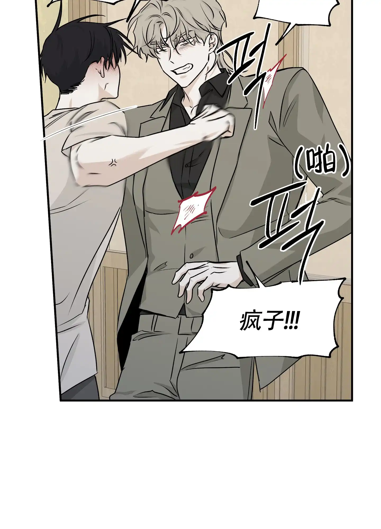 《水边之夜》第92话 第13页