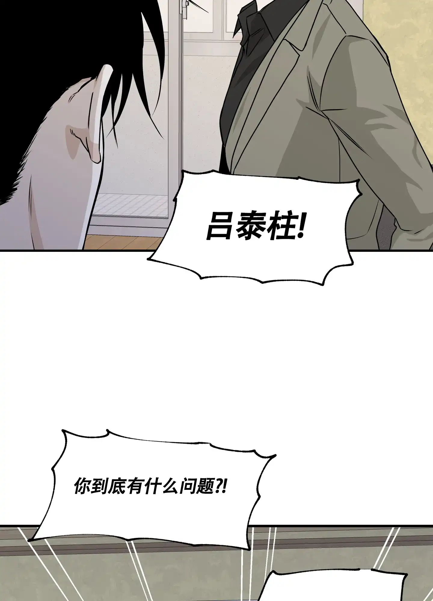 《水边之夜》第92话 第3页