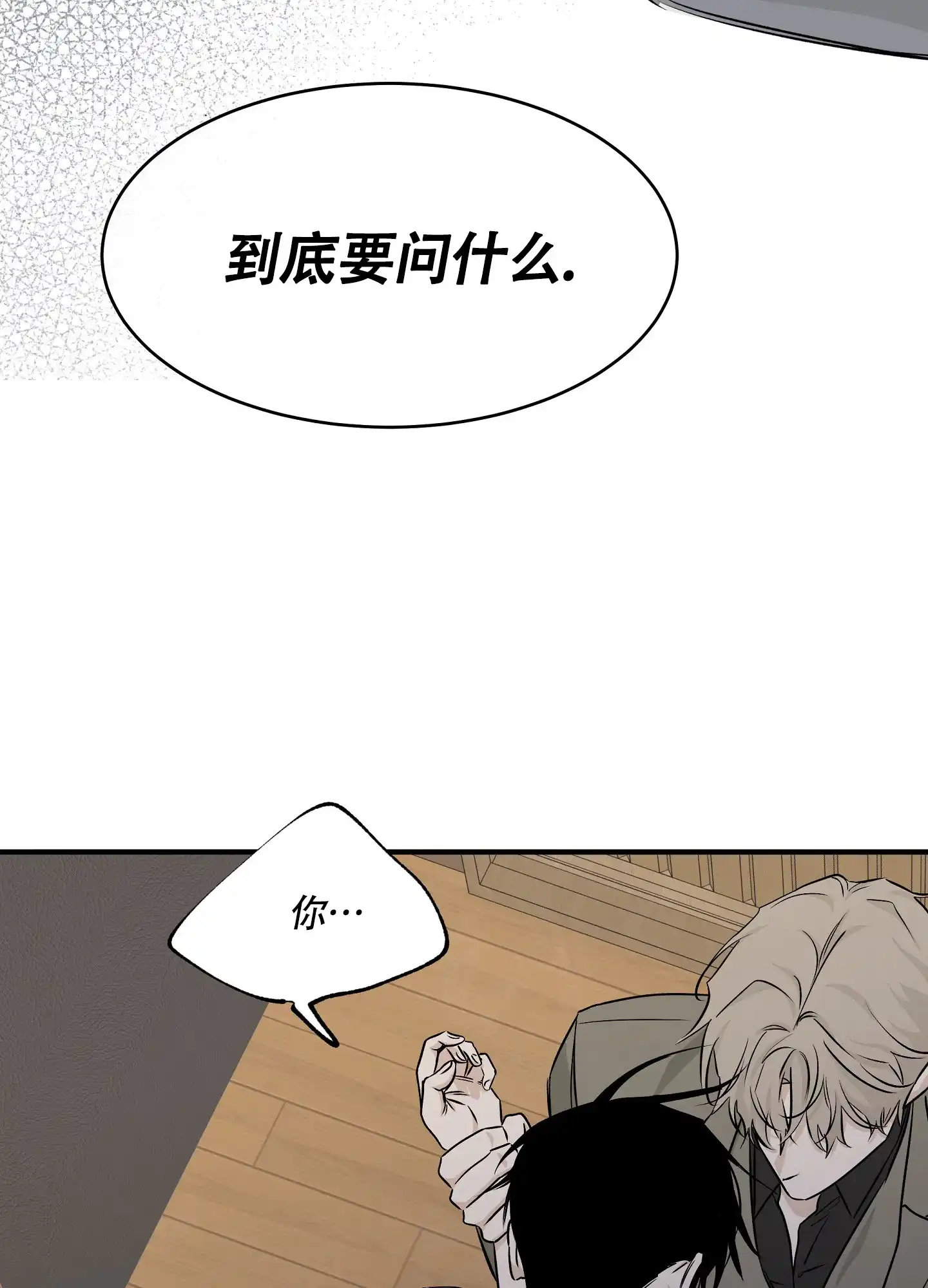 《水边之夜》第92话 第19页