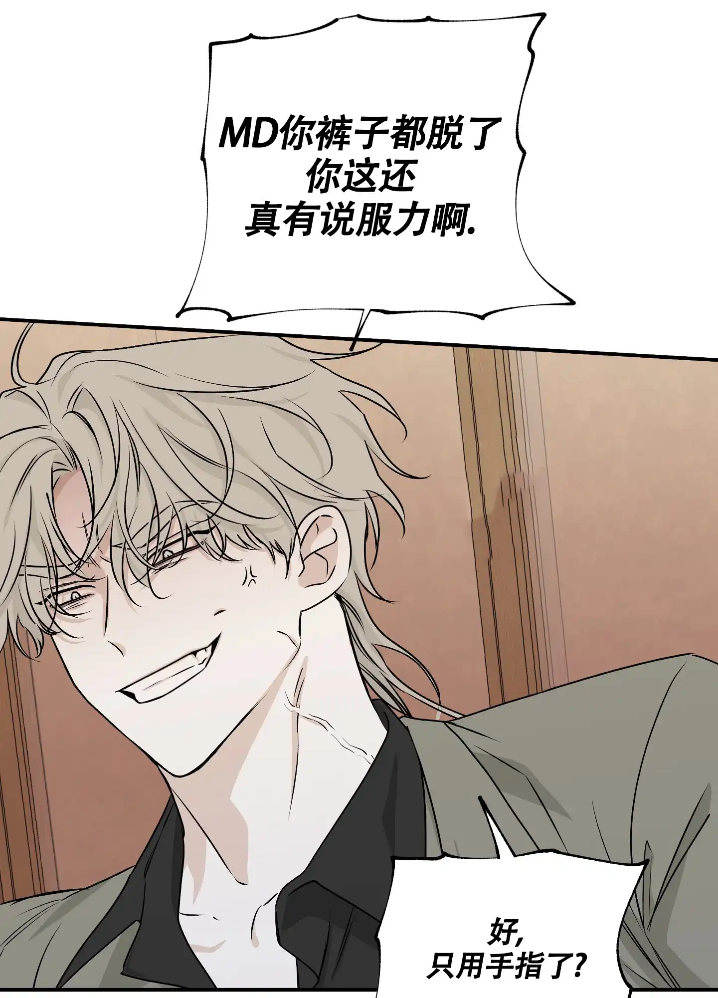 《水边之夜》第92话 第14页