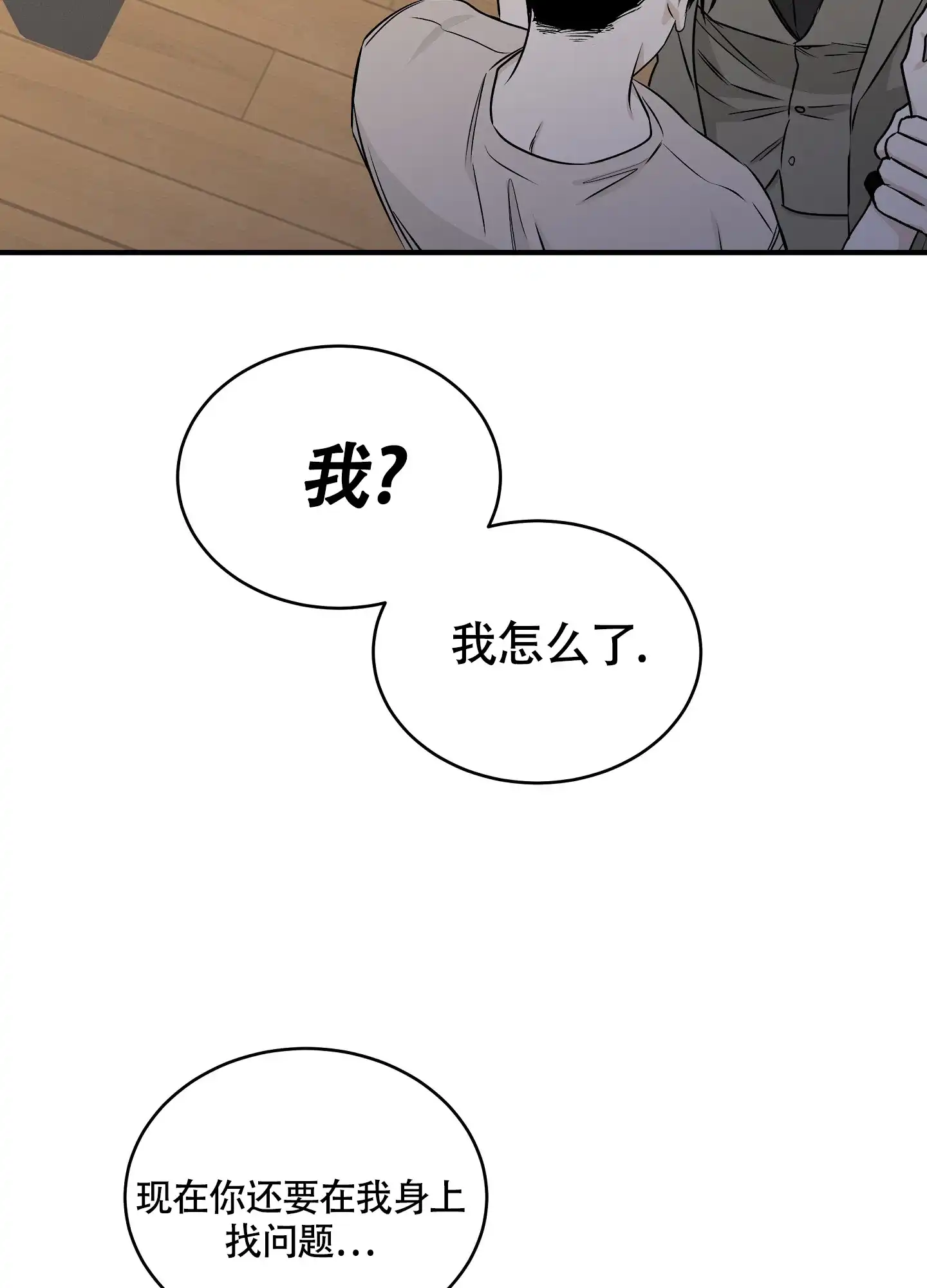 《水边之夜》第92话 第20页