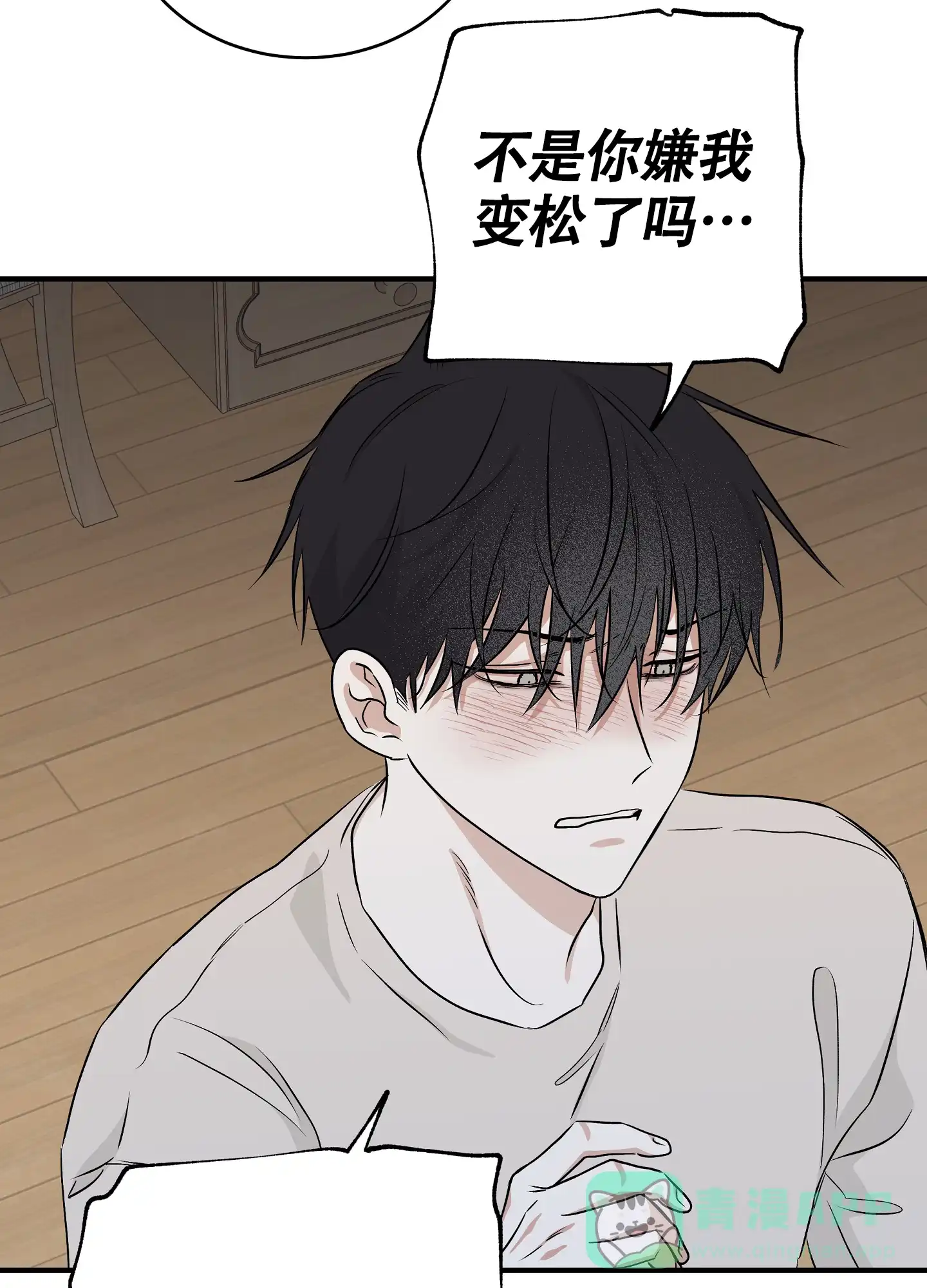 《水边之夜》第92话 第21页