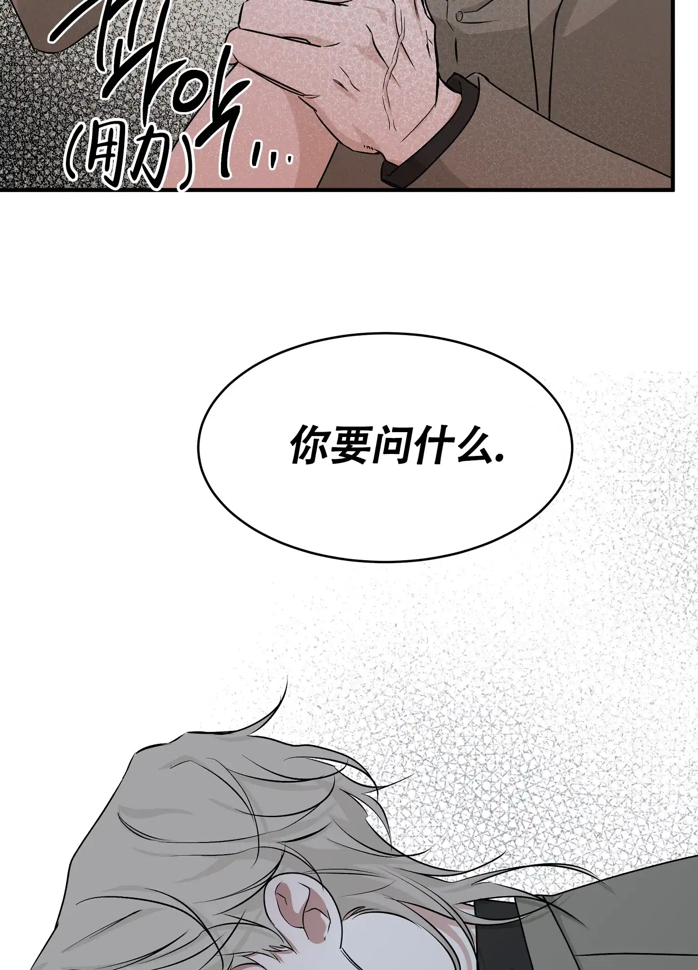 《水边之夜》第92话 第17页