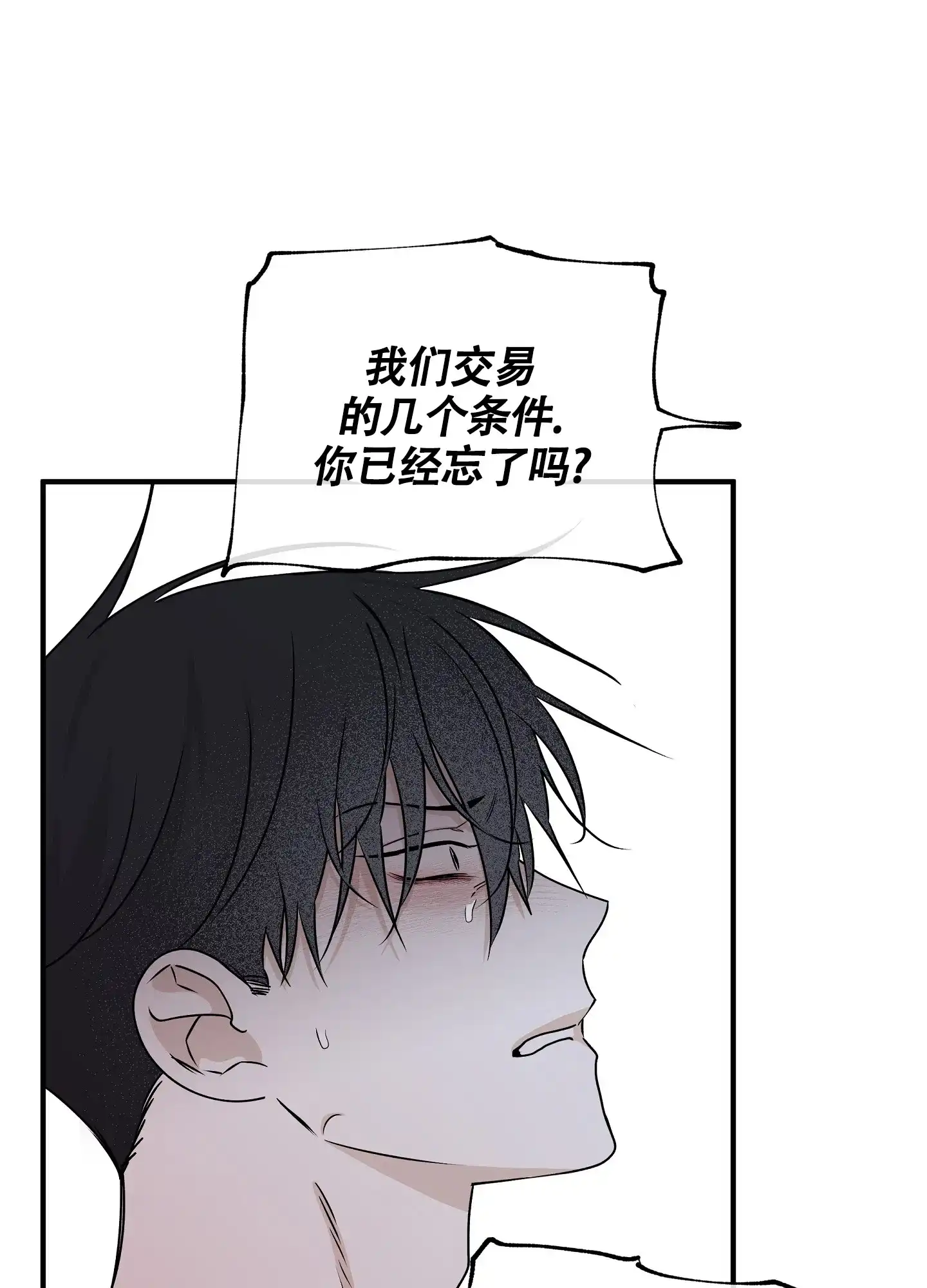 《水边之夜》第92话 第10页