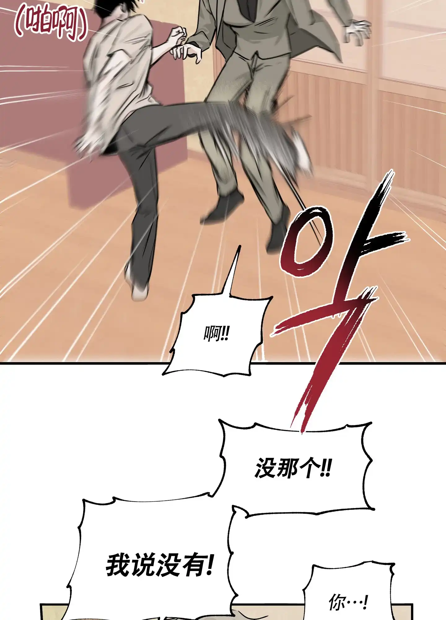 《水边之夜》第92话 第12页