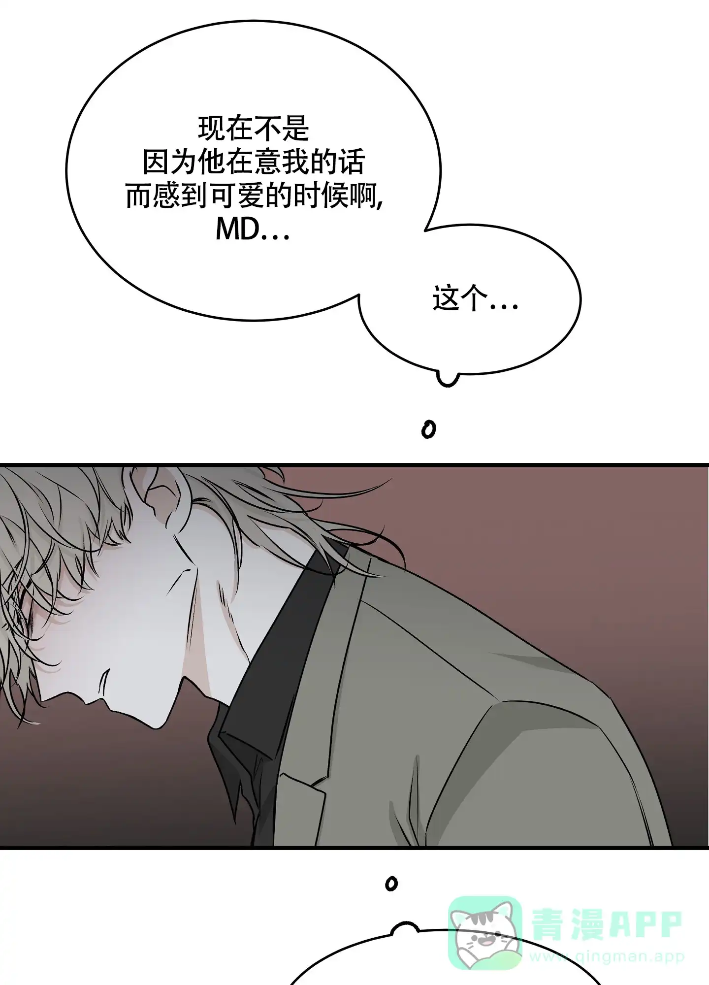 《水边之夜》第93话 第16页