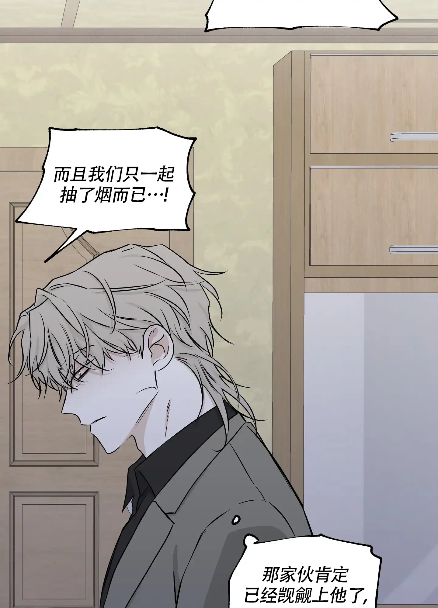 《水边之夜》第93话 第39页