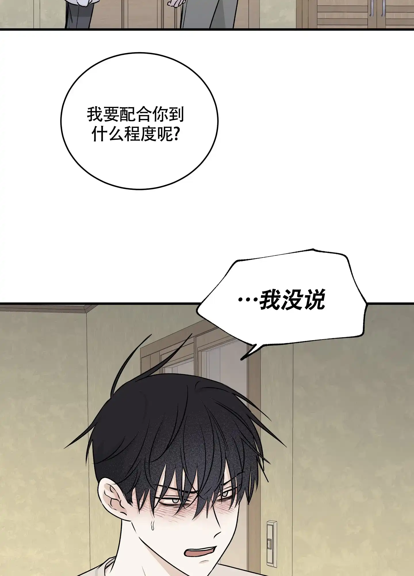 《水边之夜》第93话 第25页