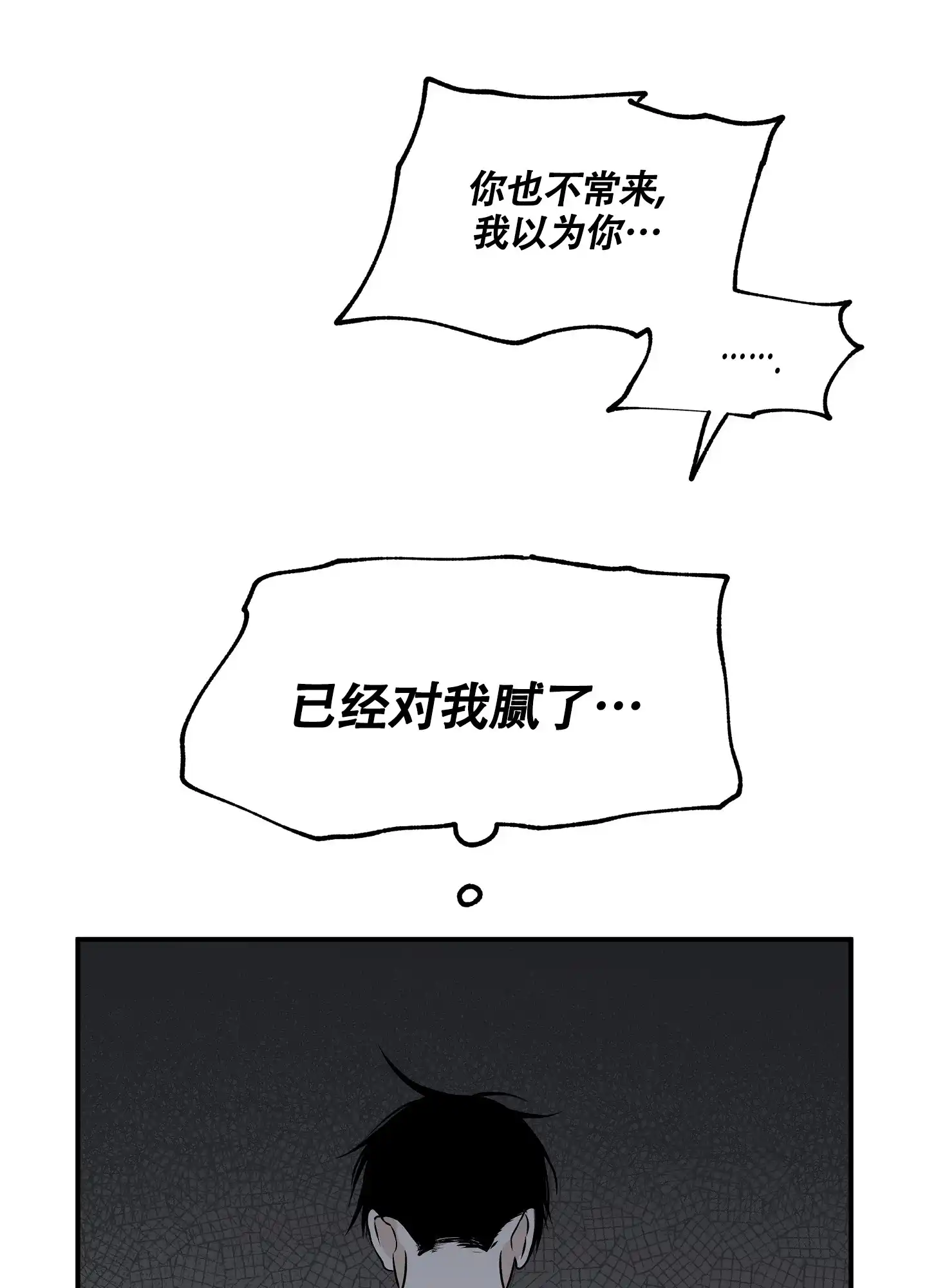 《水边之夜》第93话 第14页