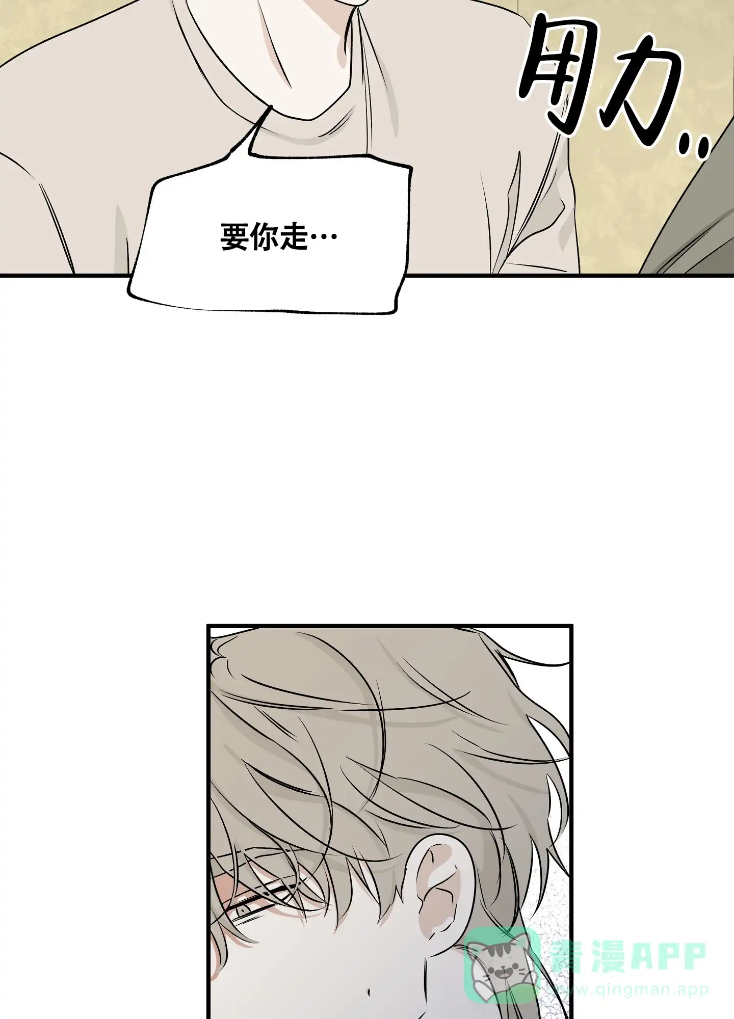 《水边之夜》第93话 第26页