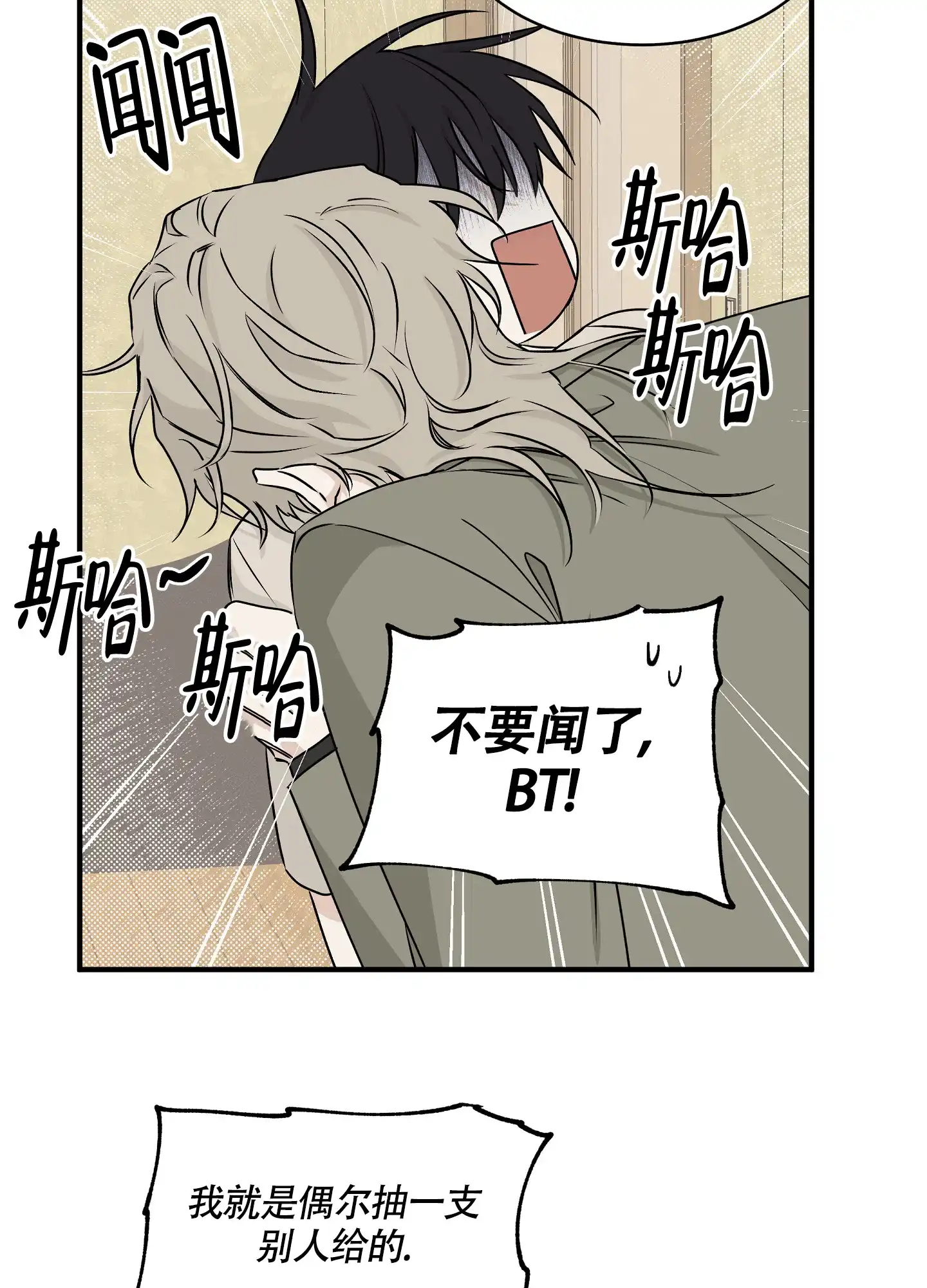 《水边之夜》第93话 第34页