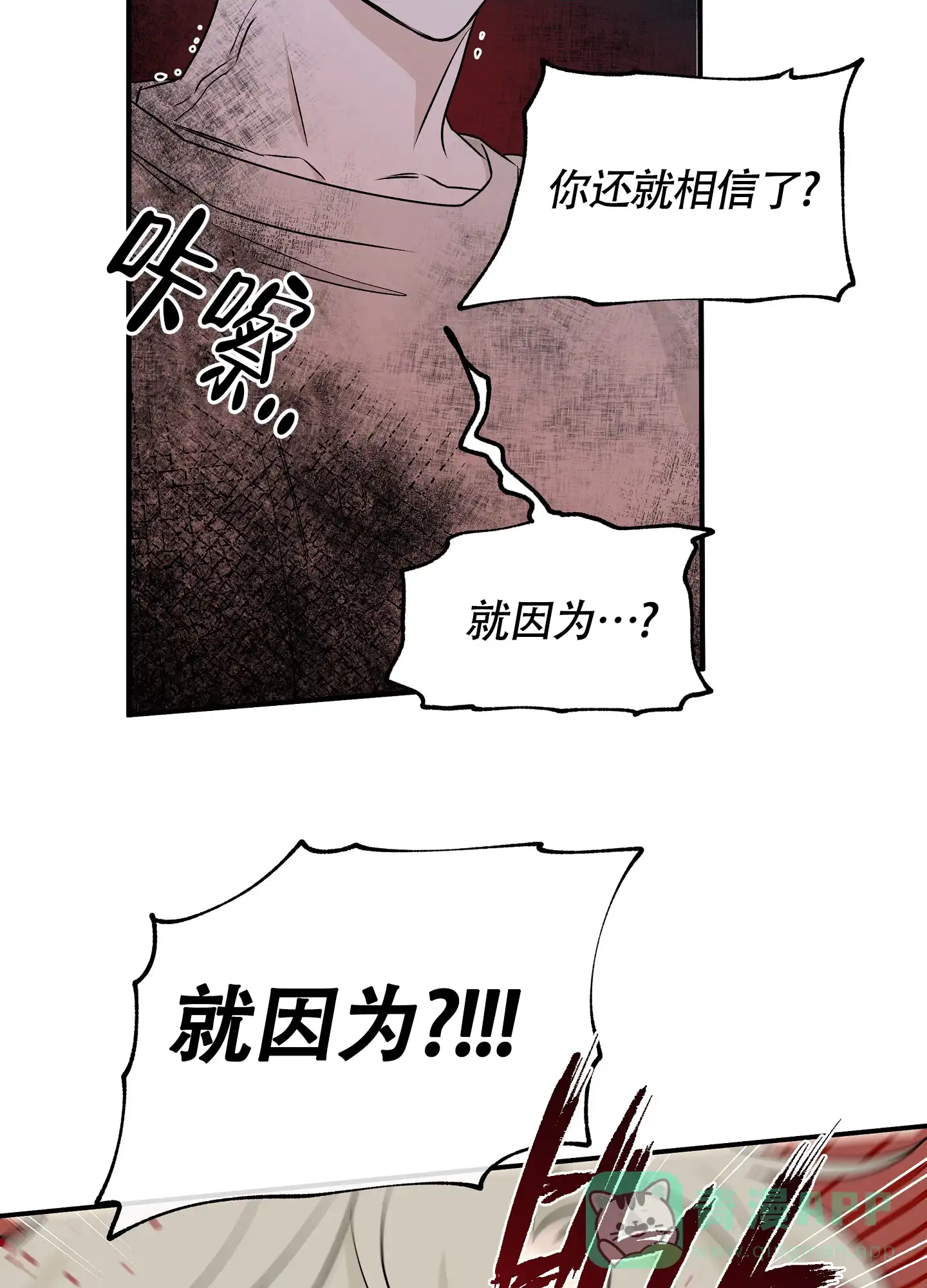 《水边之夜》第93话 第6页