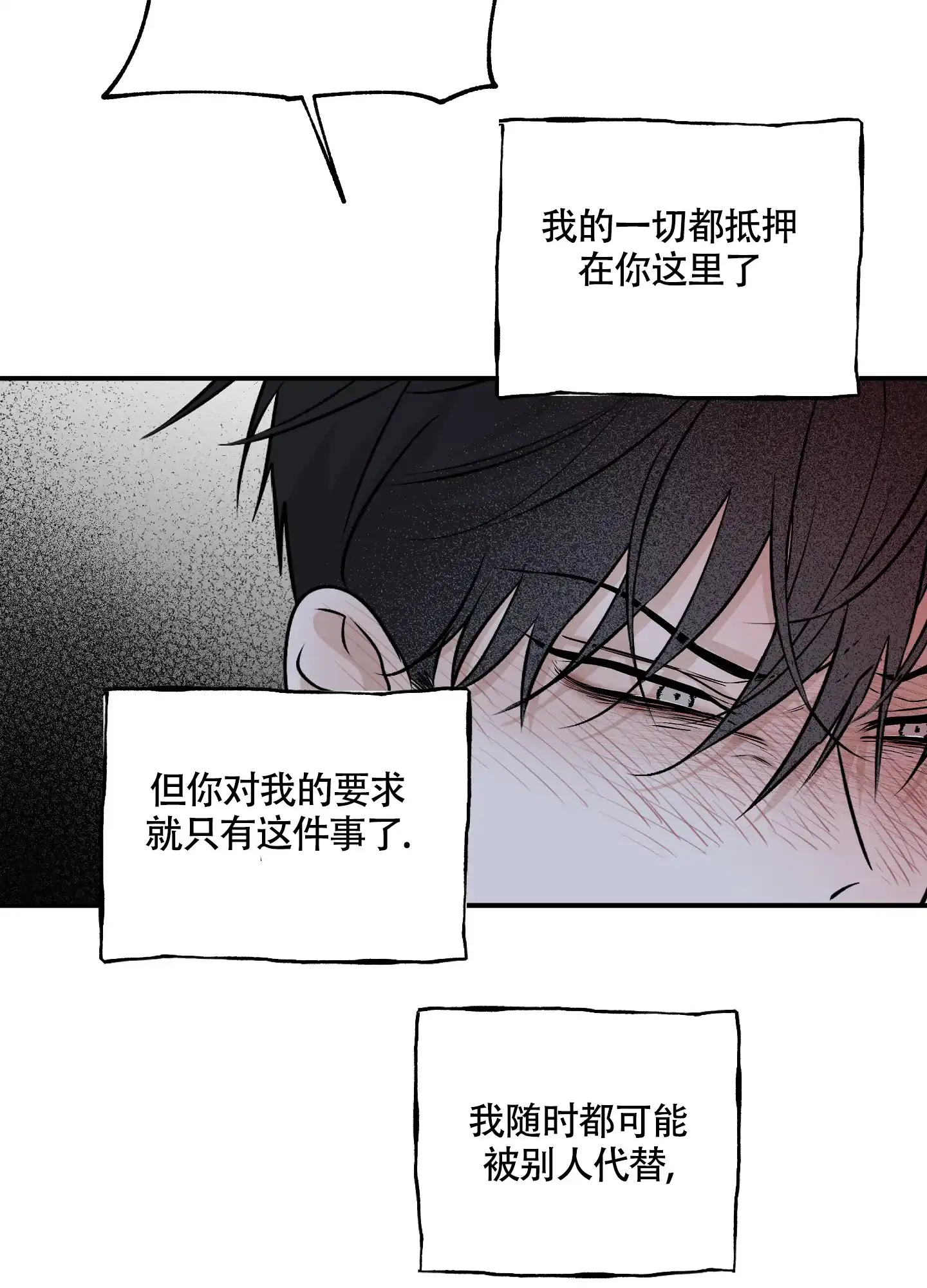 《水边之夜》第93话 第13页