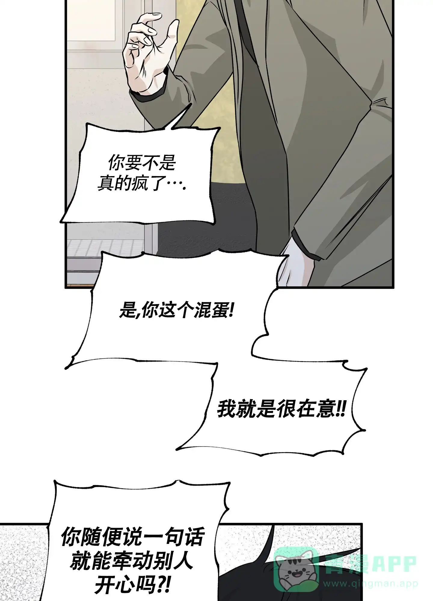 《水边之夜》第93话 第11页