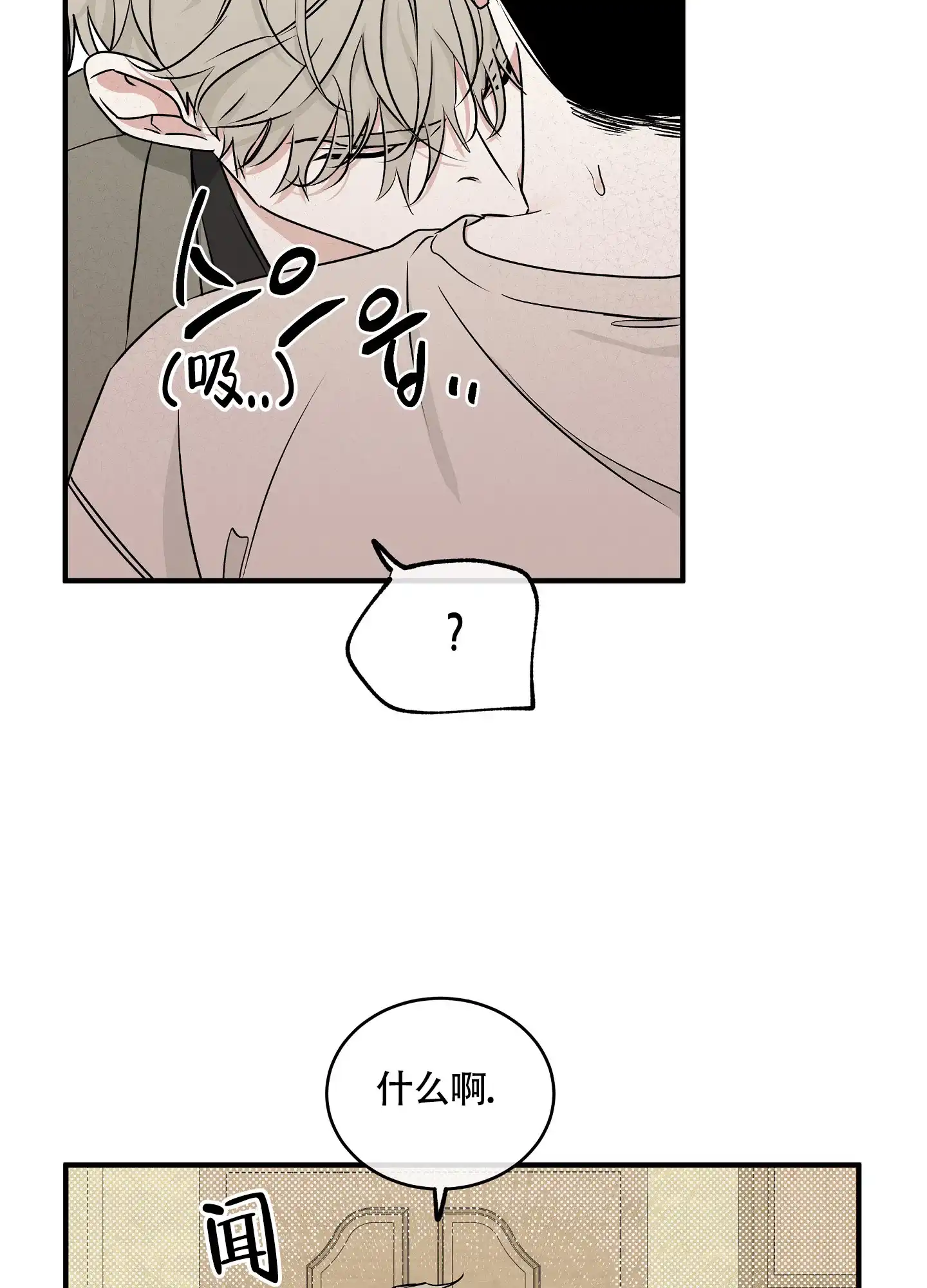 《水边之夜》第93话 第32页
