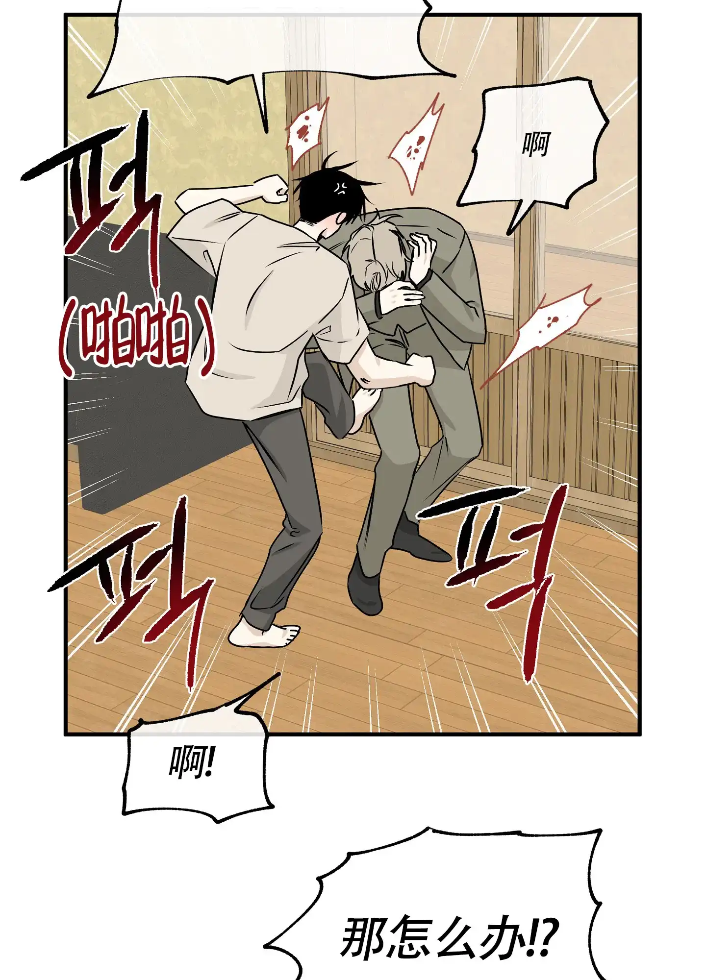 《水边之夜》第93话 第8页