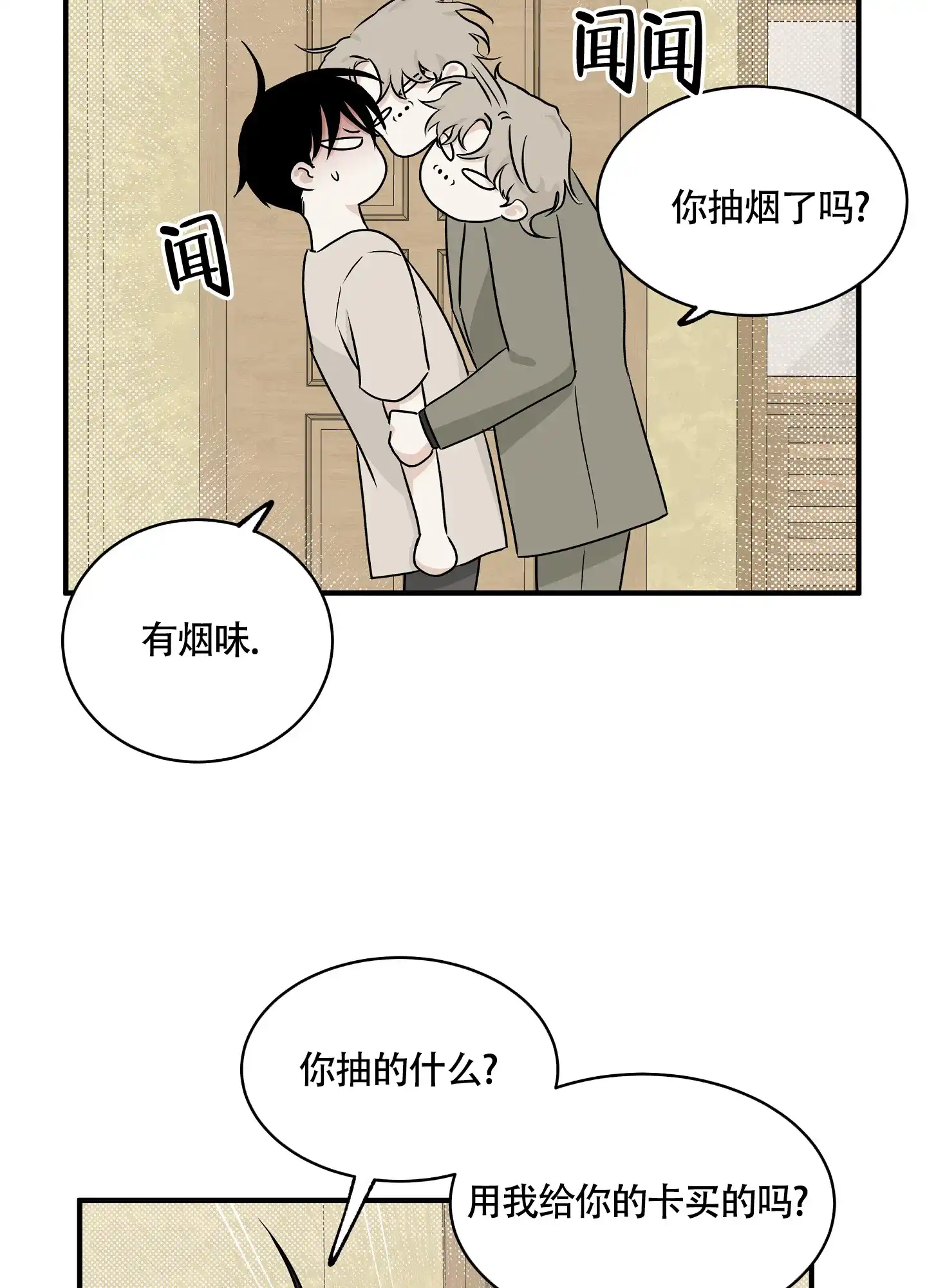 《水边之夜》第93话 第33页