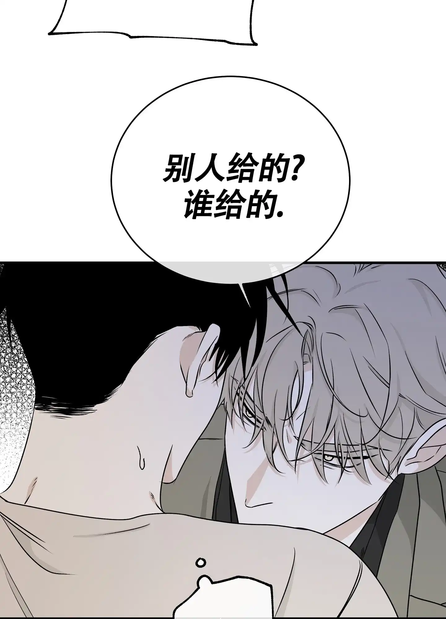 《水边之夜》第93话 第35页