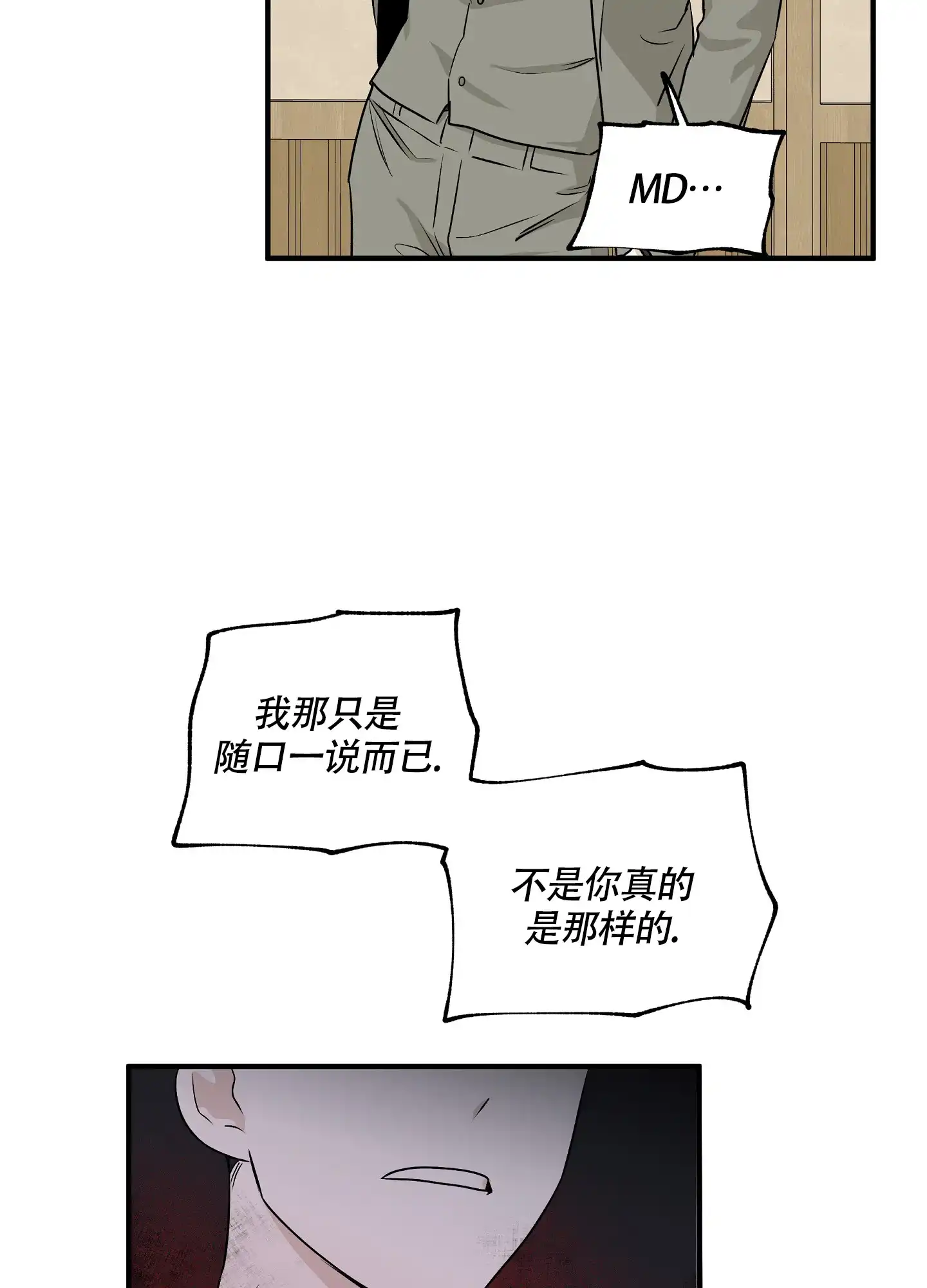 《水边之夜》第93话 第5页