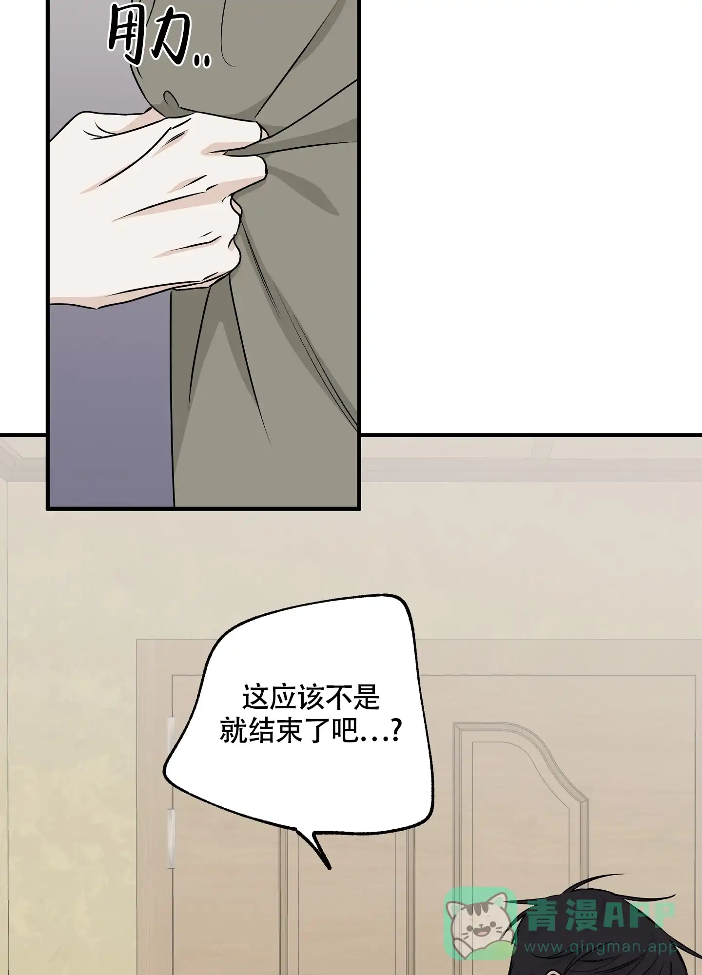 《水边之夜》第93话 第41页