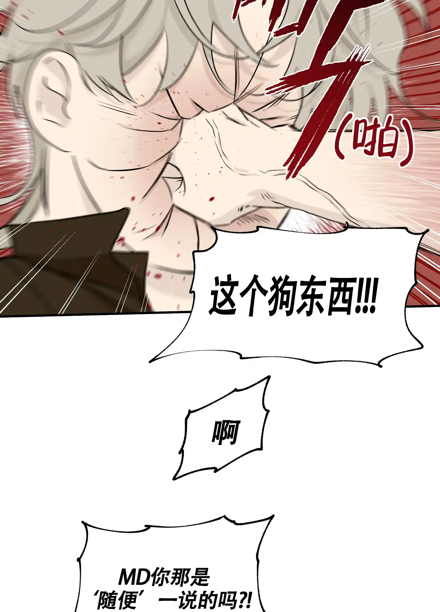 《水边之夜》第93话 第7页