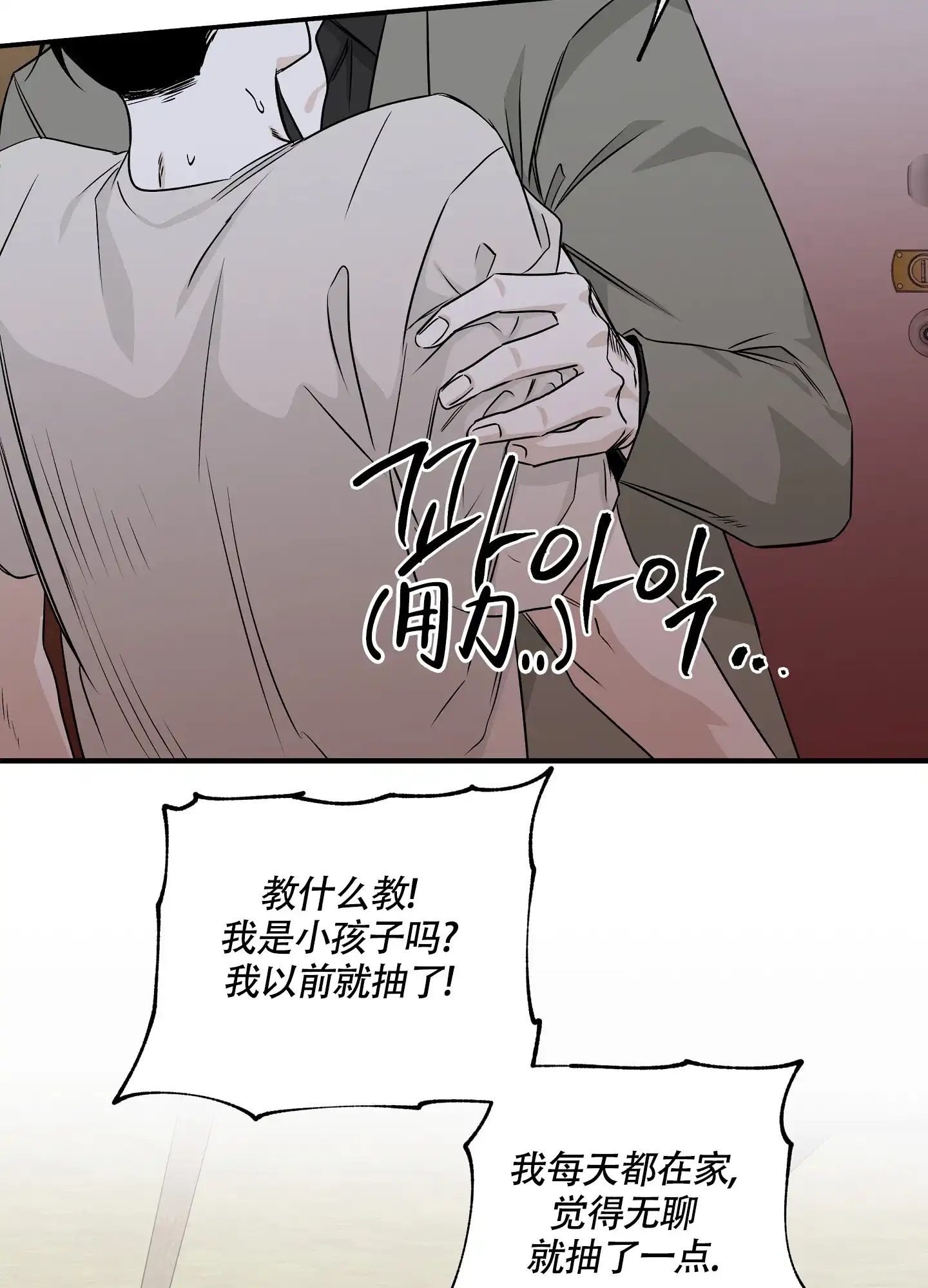 《水边之夜》第93话 第38页