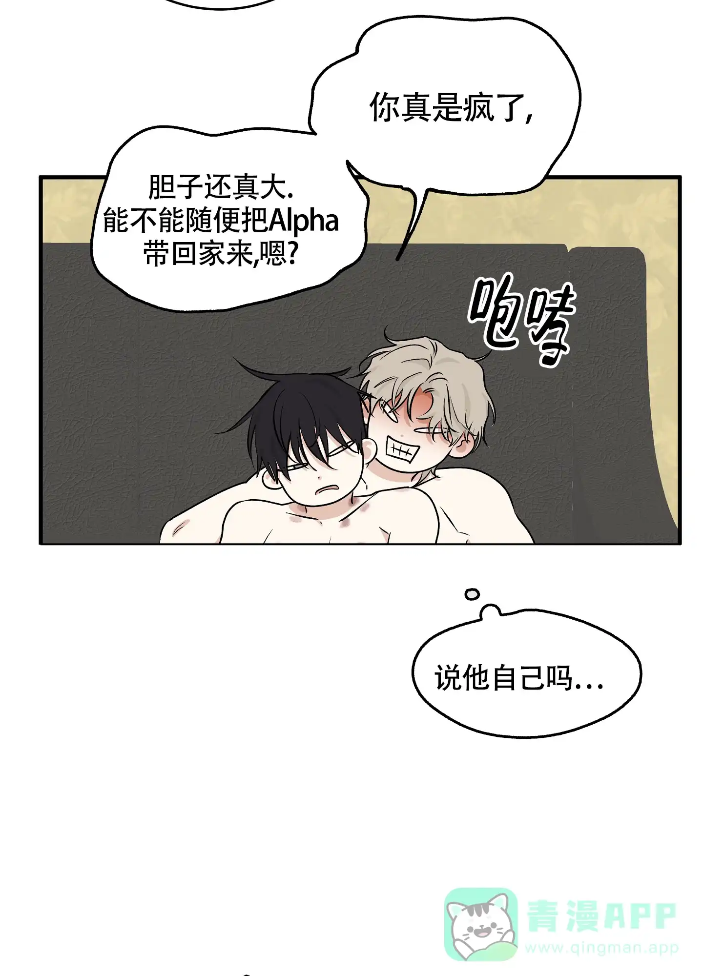 《水边之夜》第94话 第36页