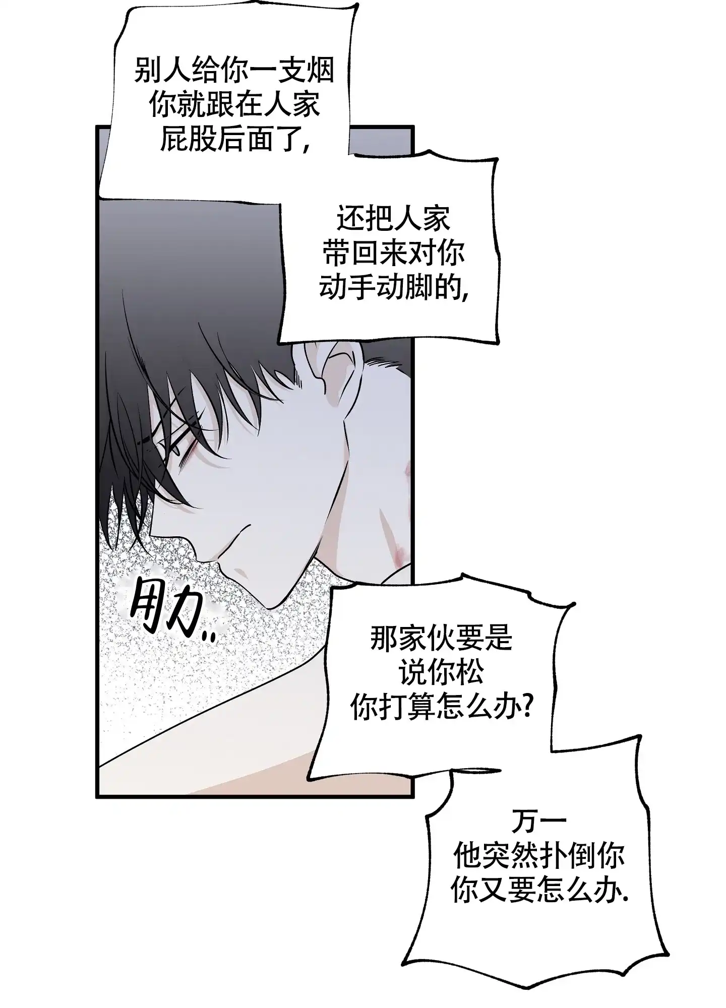 《水边之夜》第94话 第37页