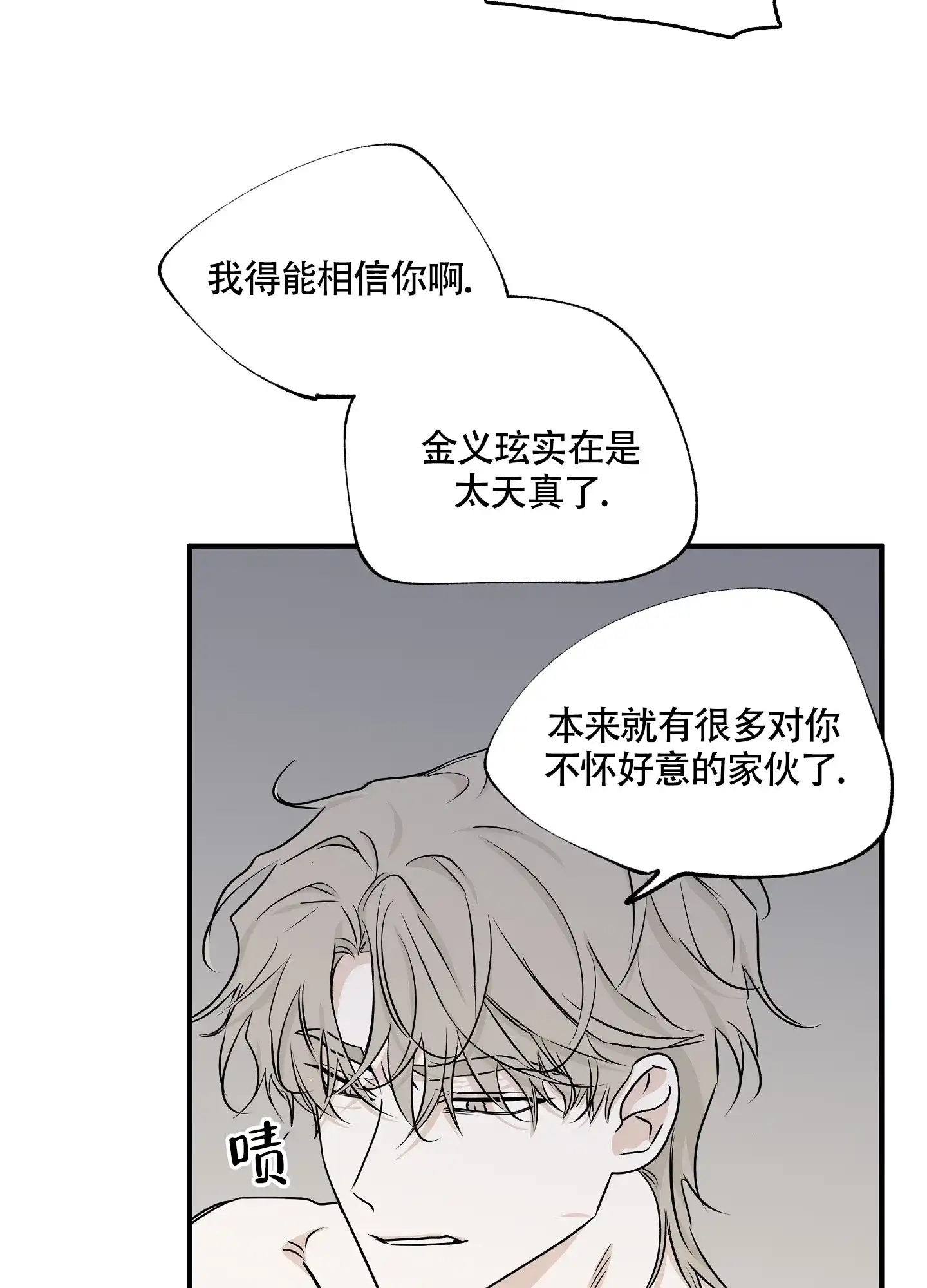 《水边之夜》第94话 第39页